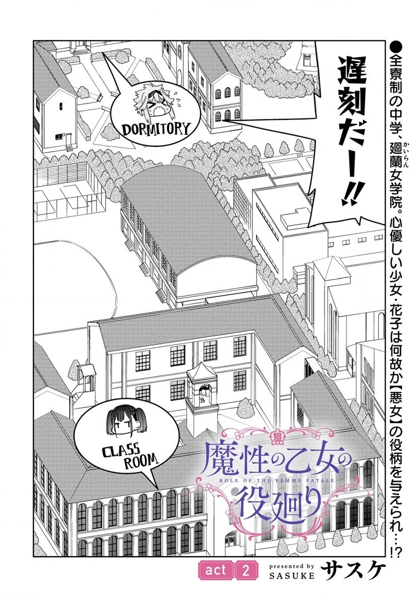 Mashou no Otome no Yakumawari Chapter 2.1 2ページ
