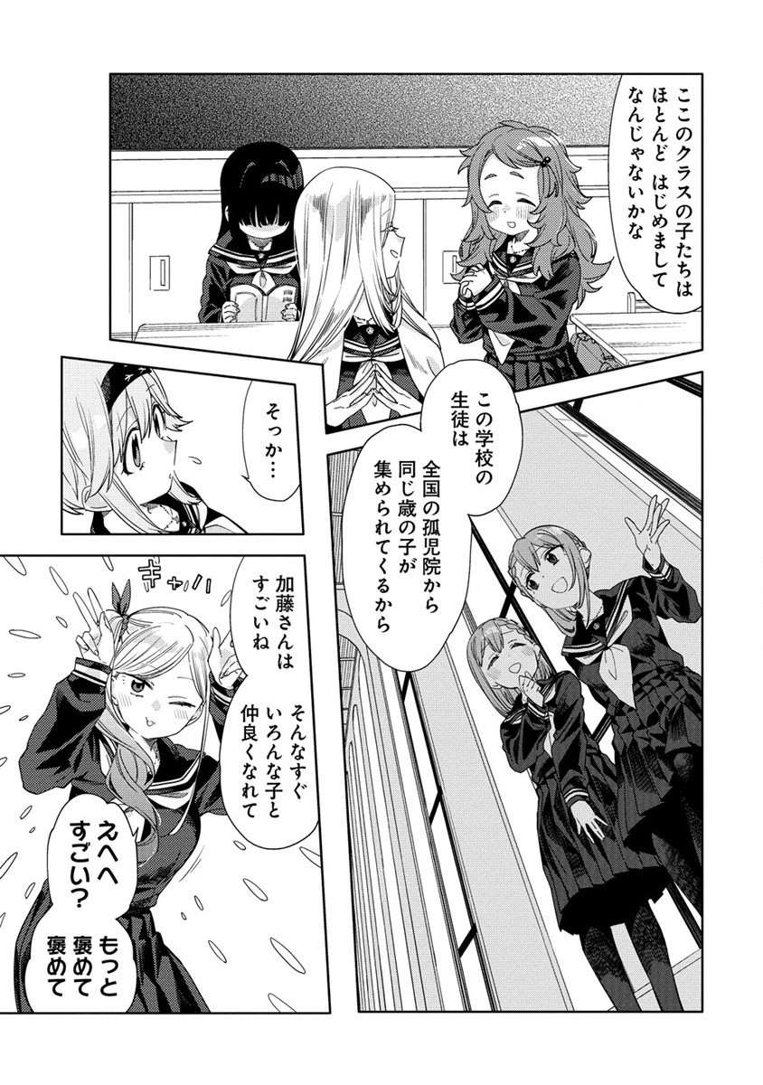 Mashou no Otome no Yakumawari Chapter 2.1 13ページ