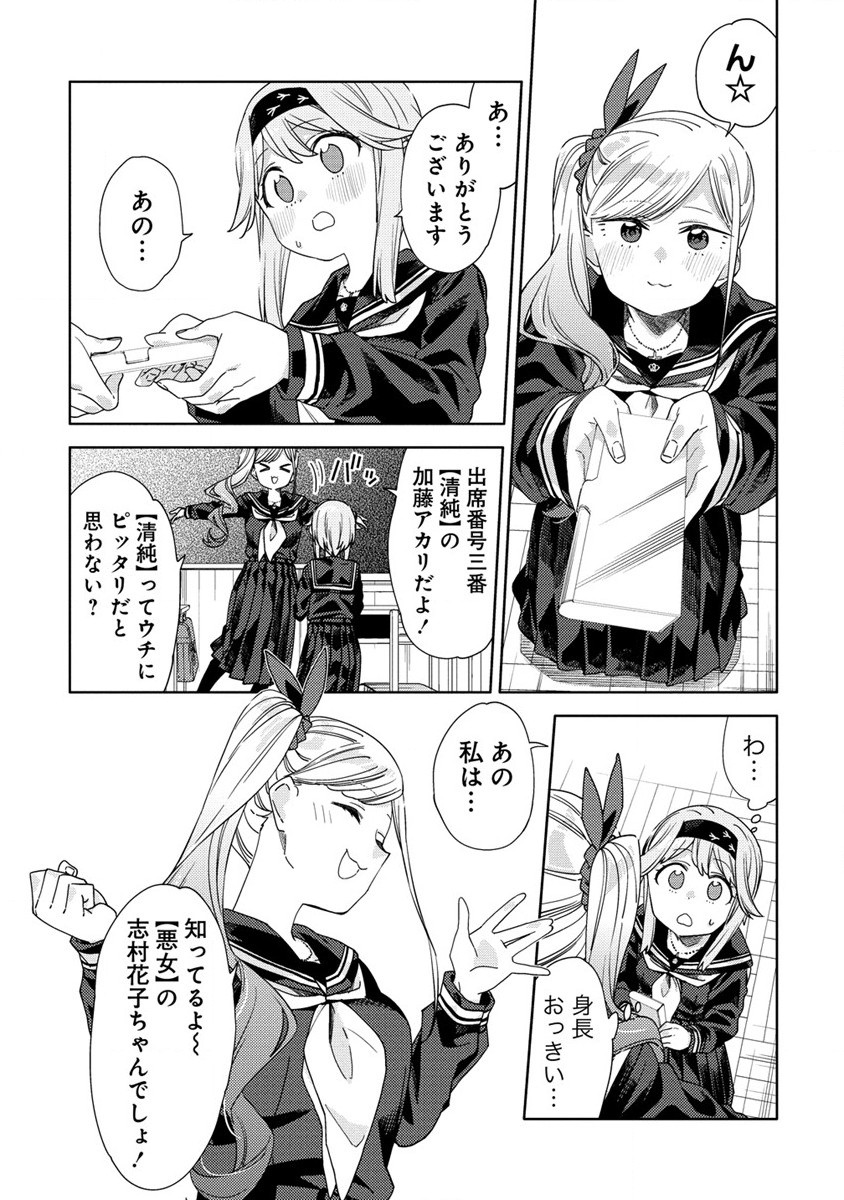Mashou no Otome no Yakumawari Chapter 2.1 9ページ