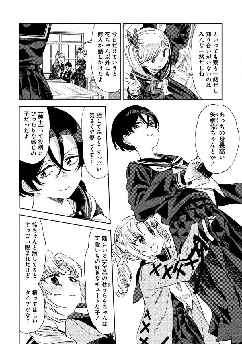 Mashou no Otome no Yakumawari Chapter 2.2 1ページ