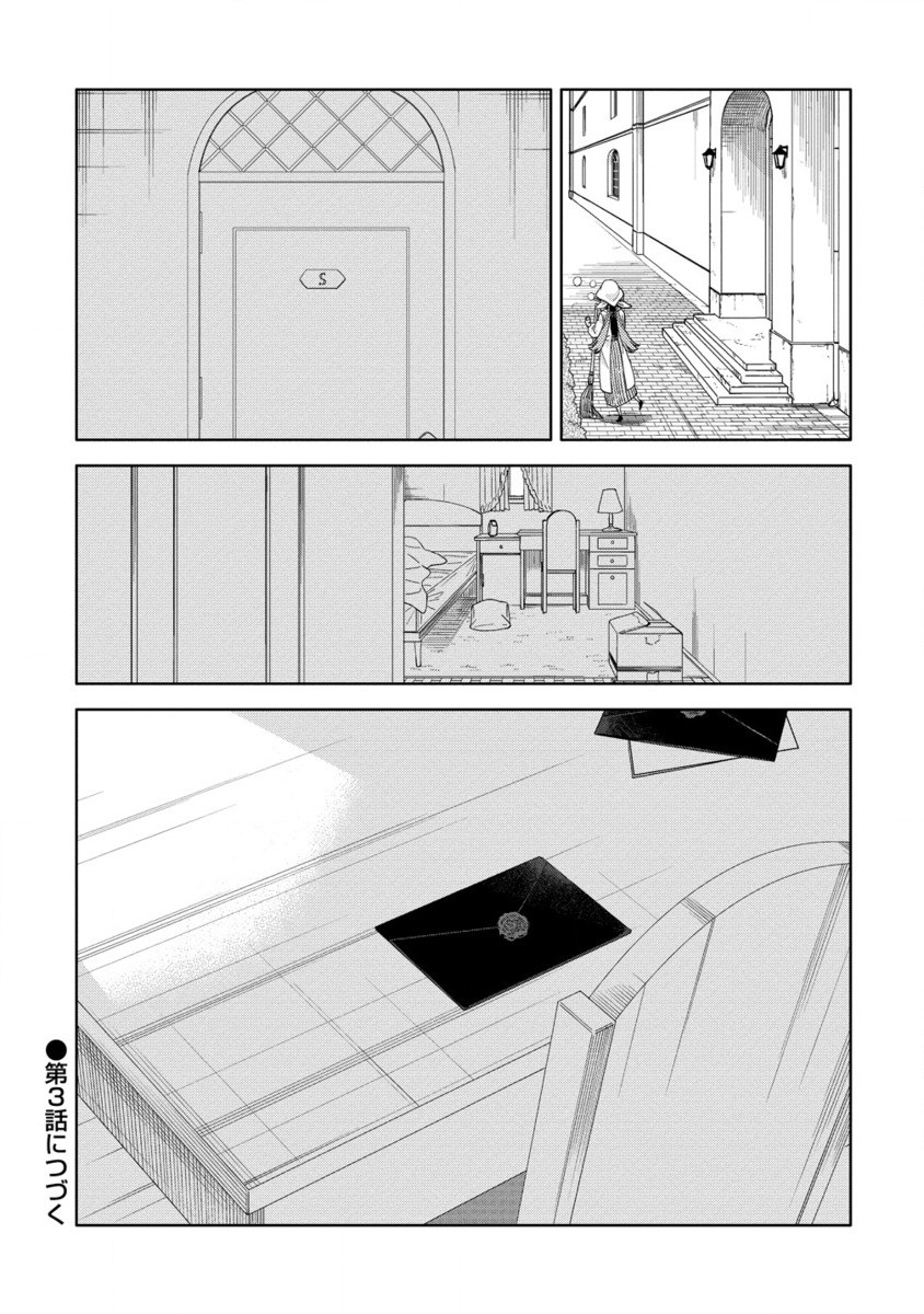 Mashou no Otome no Yakumawari Chapter 2.2 14ページ