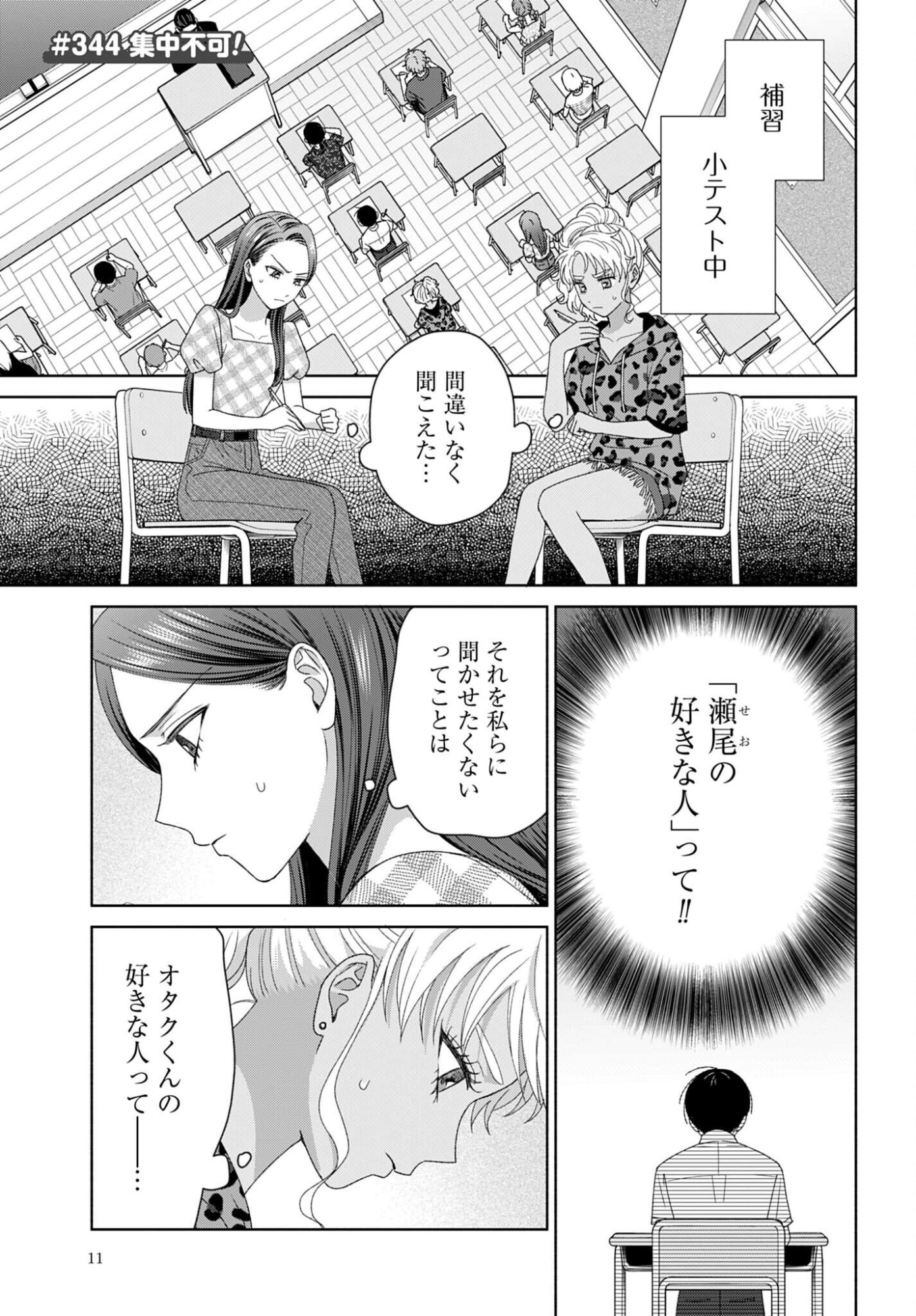 Otaku ni Yasashii Gyaru wa Inai!? Chapter 344 1ページ