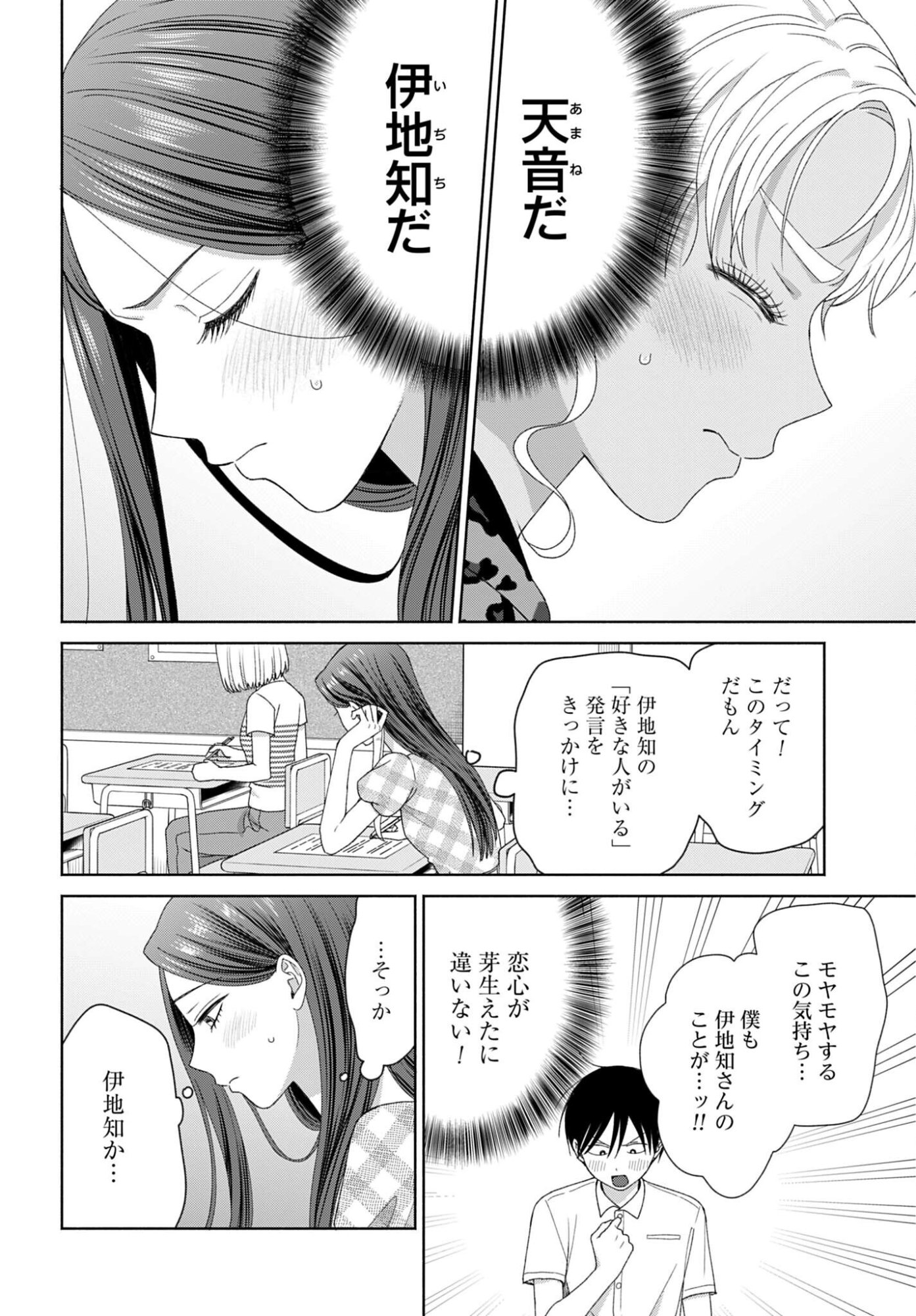 Otaku ni Yasashii Gyaru wa Inai!? Chapter 344 2ページ