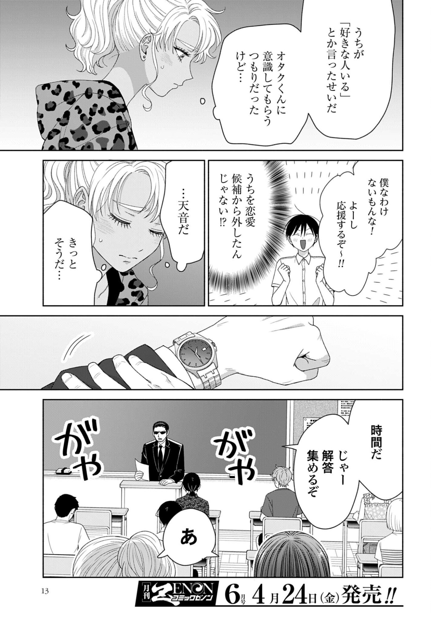 Otaku ni Yasashii Gyaru wa Inai!? Chapter 344 3ページ