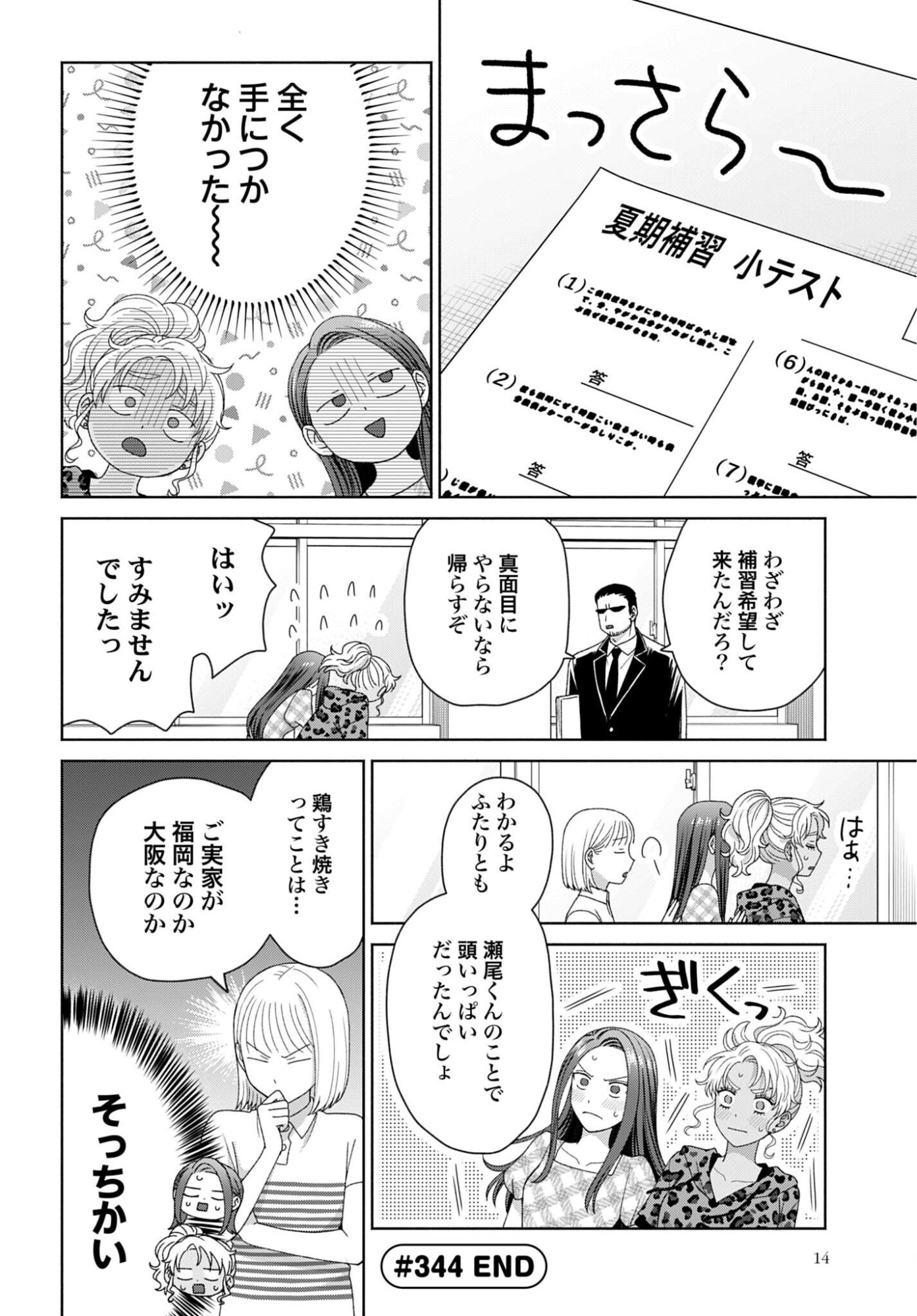 Otaku ni Yasashii Gyaru wa Inai!? Chapter 344 4ページ