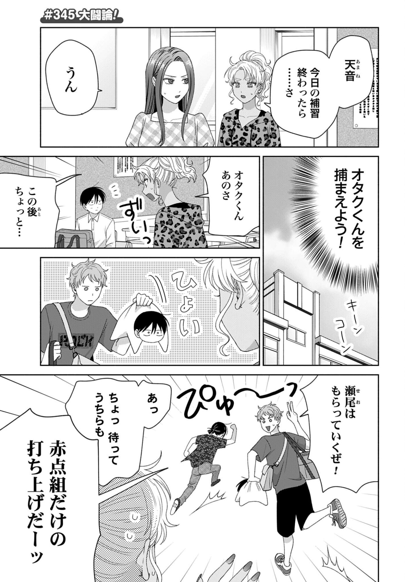Otaku ni Yasashii Gyaru wa Inai!? Chapter 345 1ページ