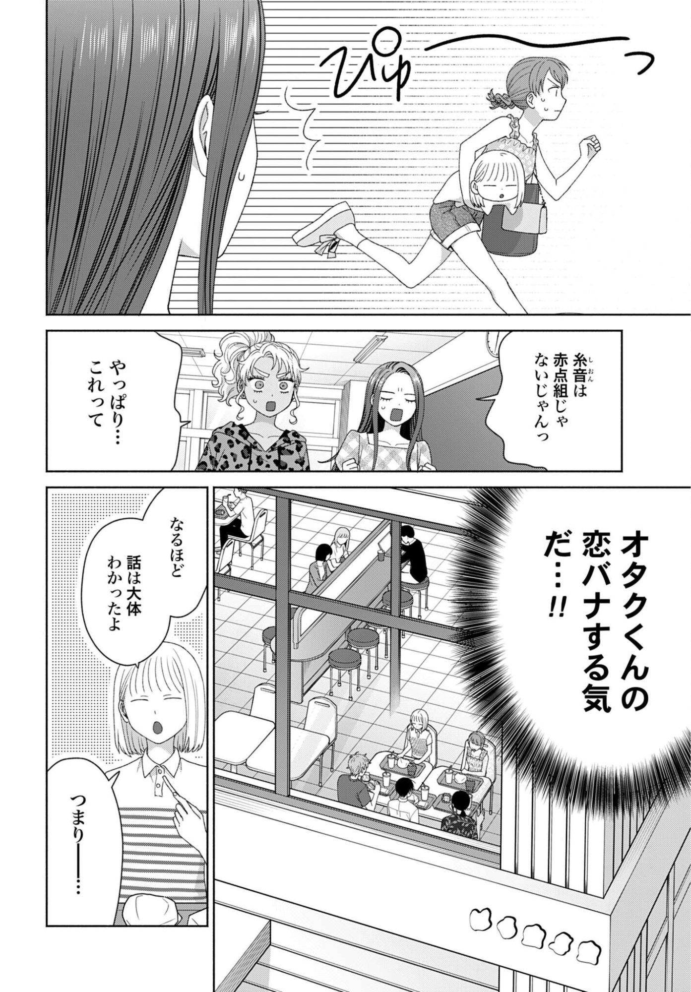 Otaku ni Yasashii Gyaru wa Inai!? Chapter 345 2ページ