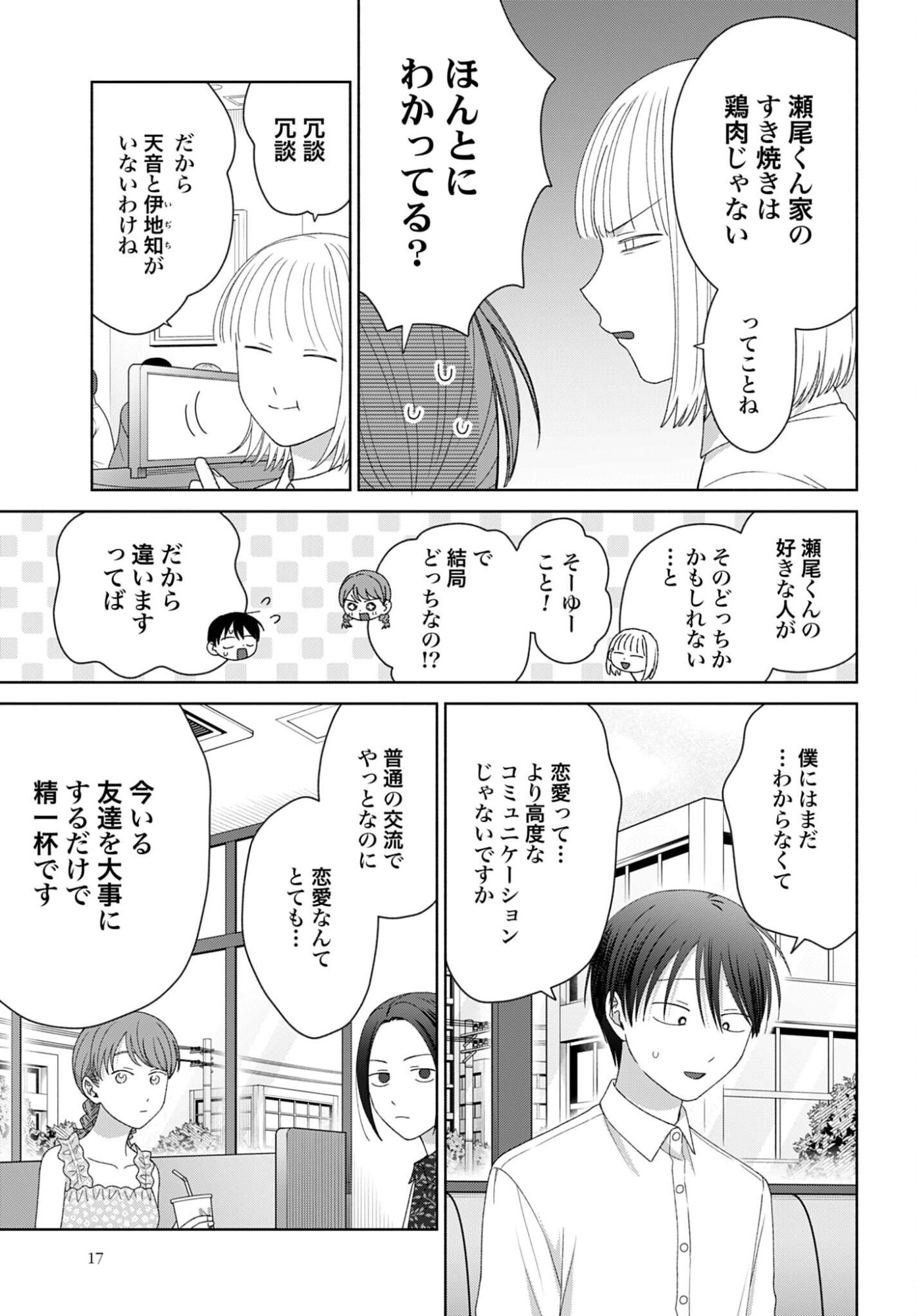 Otaku ni Yasashii Gyaru wa Inai!? Chapter 345 3ページ