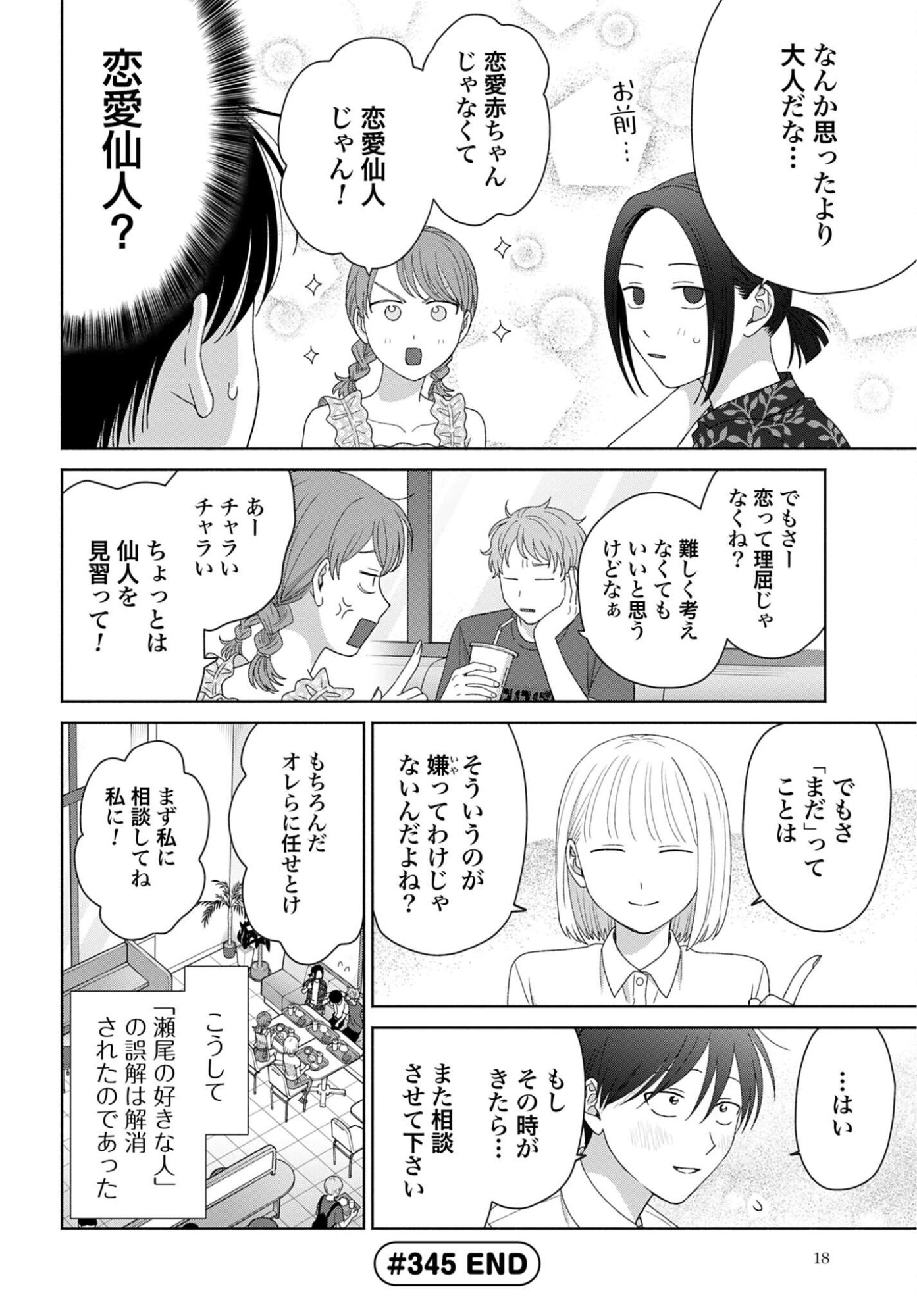 Otaku ni Yasashii Gyaru wa Inai!? Chapter 345 4ページ