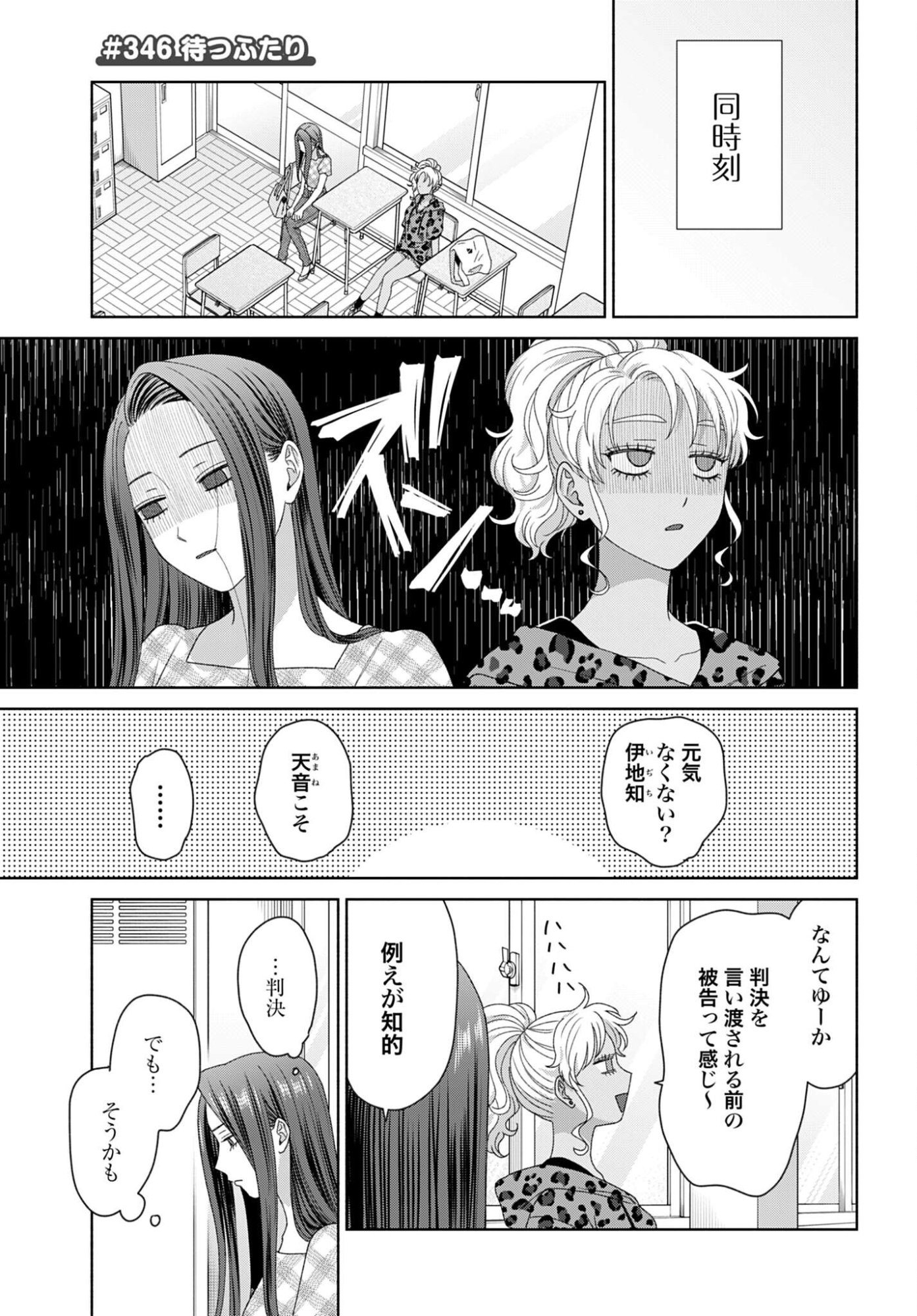 Otaku ni Yasashii Gyaru wa Inai!? Chapter 346 1ページ