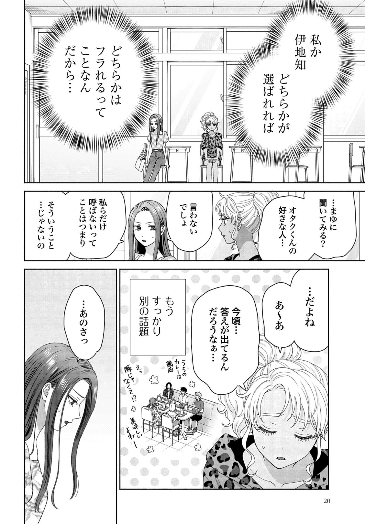 Otaku ni Yasashii Gyaru wa Inai!? Chapter 346 2ページ