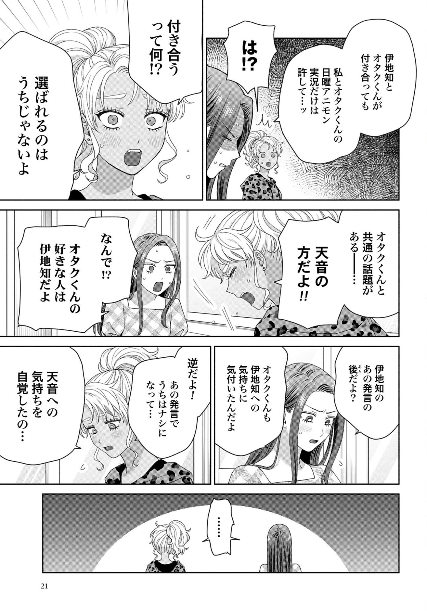 Otaku ni Yasashii Gyaru wa Inai!? Chapter 346 3ページ