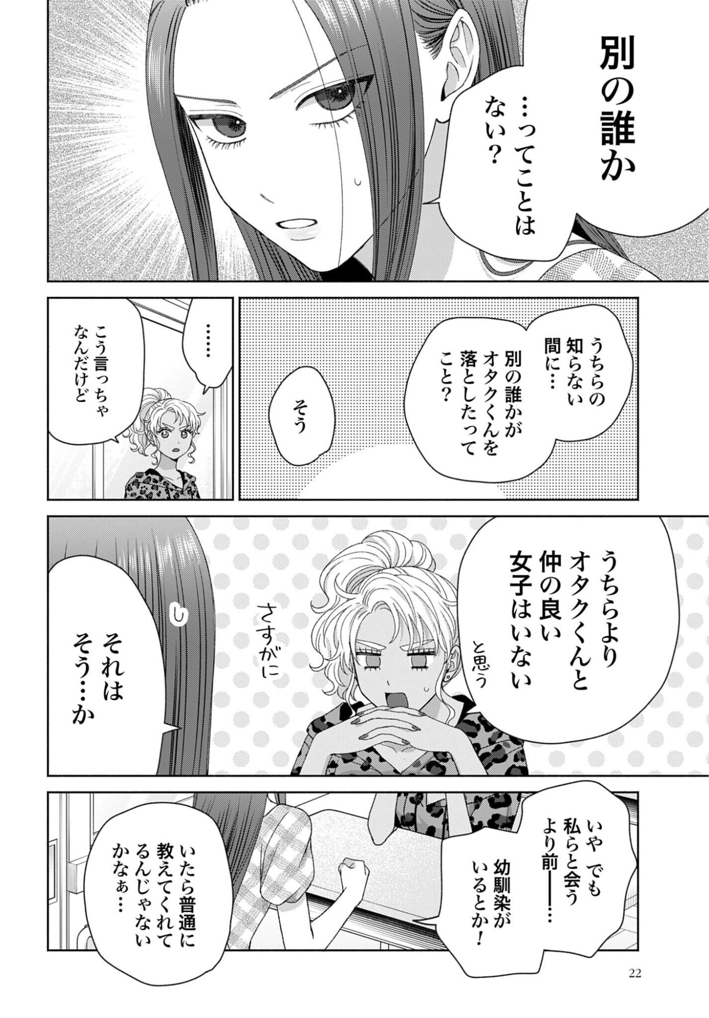 Otaku ni Yasashii Gyaru wa Inai!? Chapter 346 4ページ
