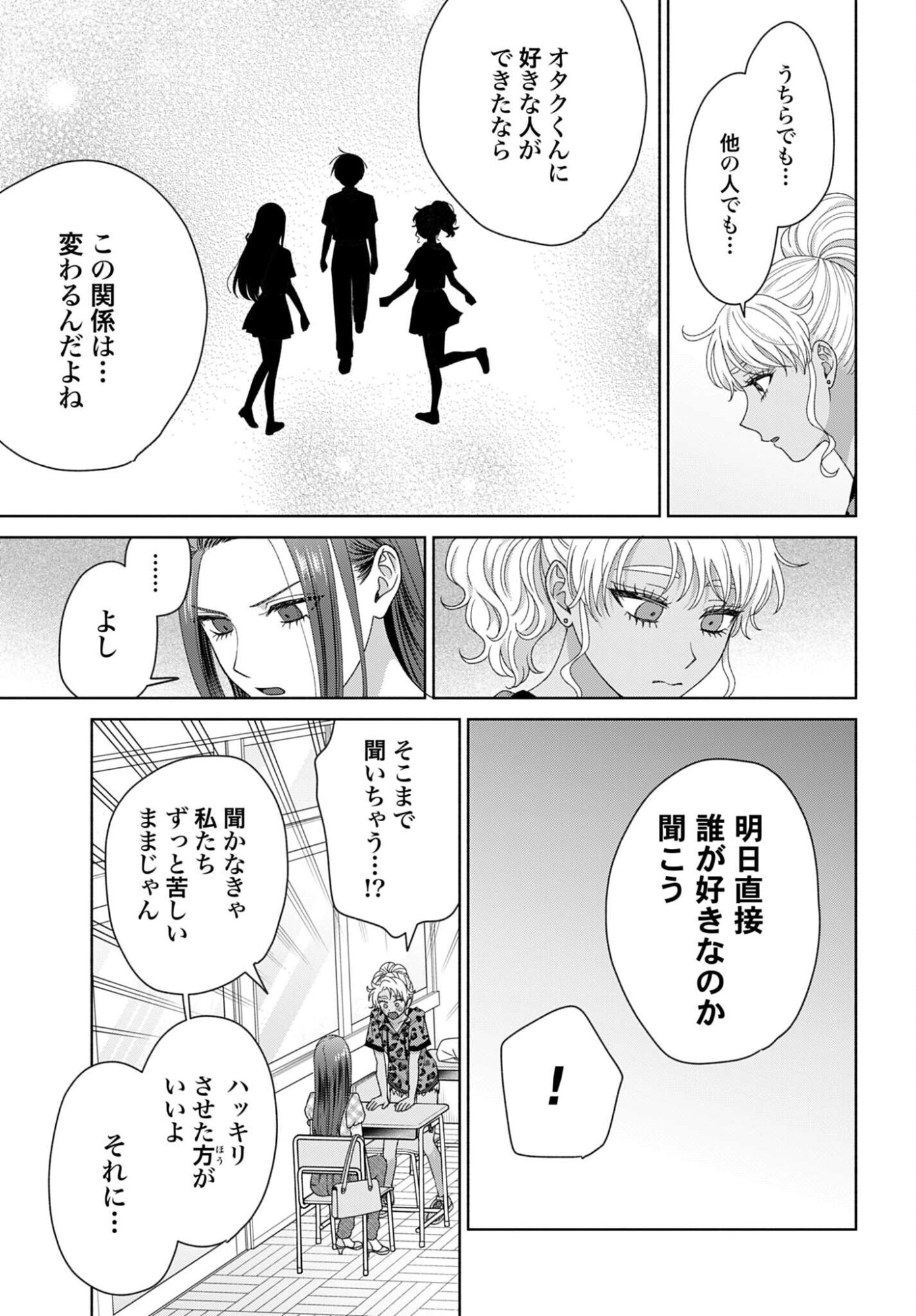 Otaku ni Yasashii Gyaru wa Inai!? Chapter 346 5ページ