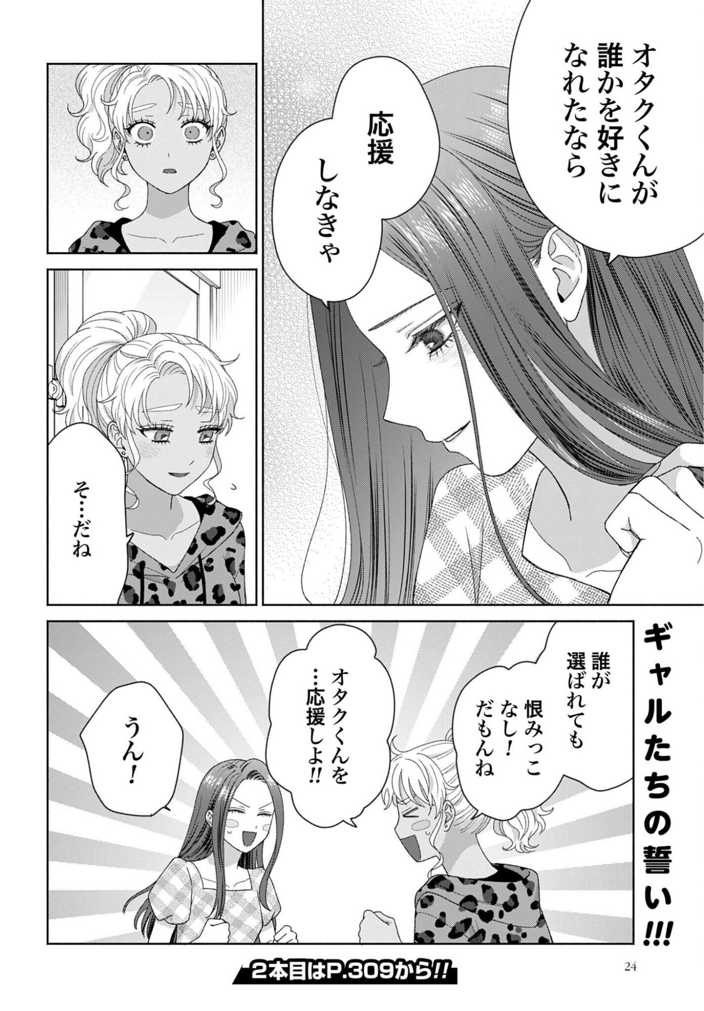 Otaku ni Yasashii Gyaru wa Inai!? Chapter 346 6ページ