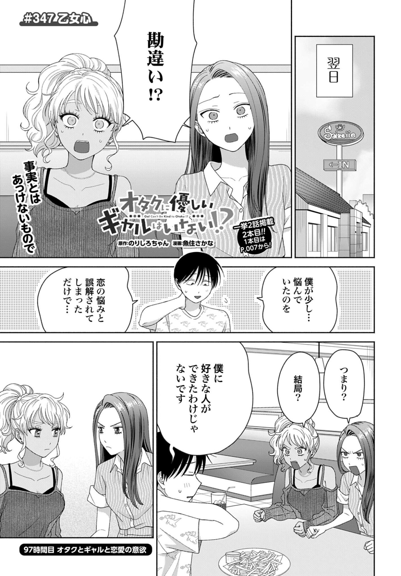 Otaku ni Yasashii Gyaru wa Inai!? Chapter 347 1ページ