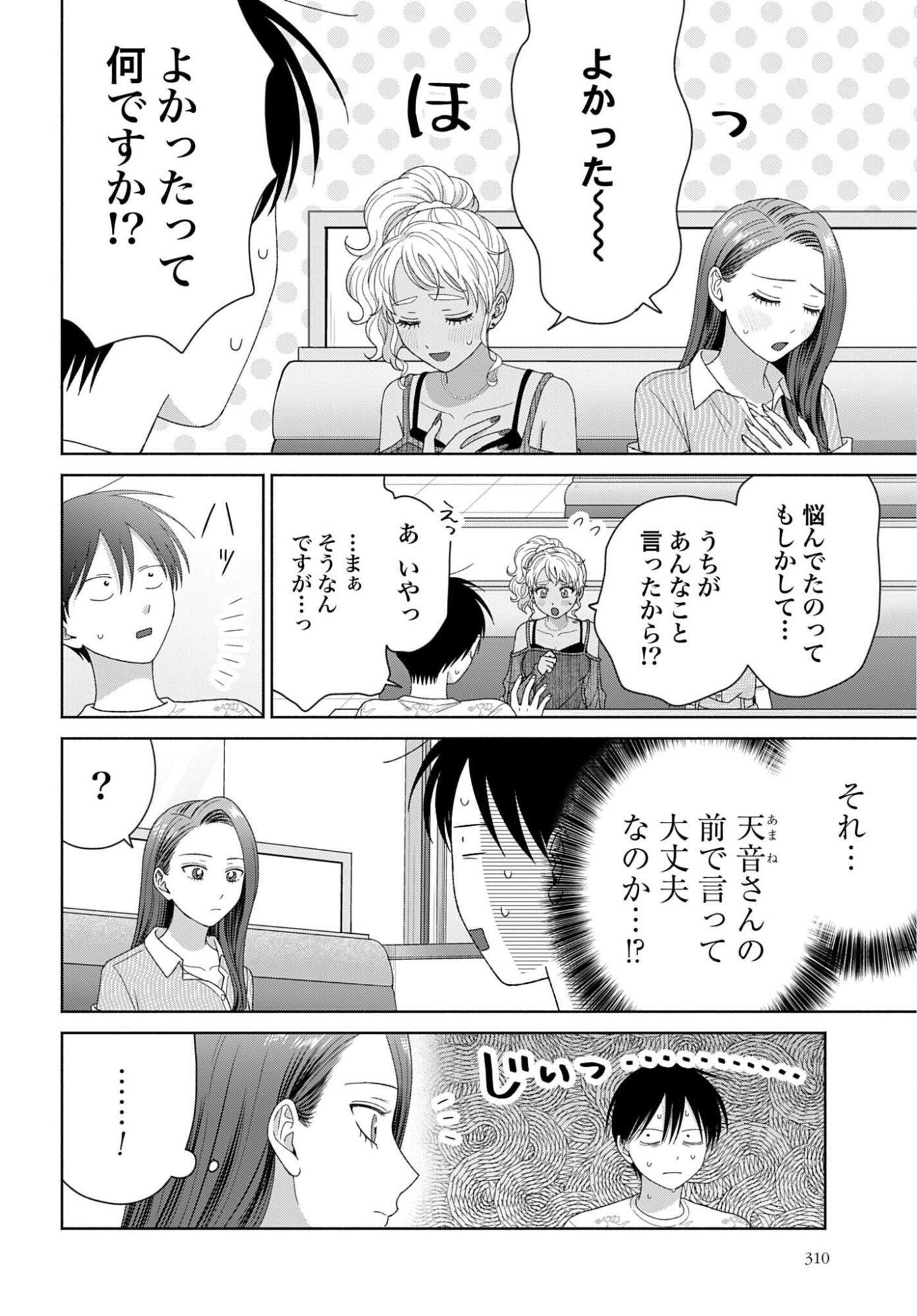 Otaku ni Yasashii Gyaru wa Inai!? Chapter 347 2ページ