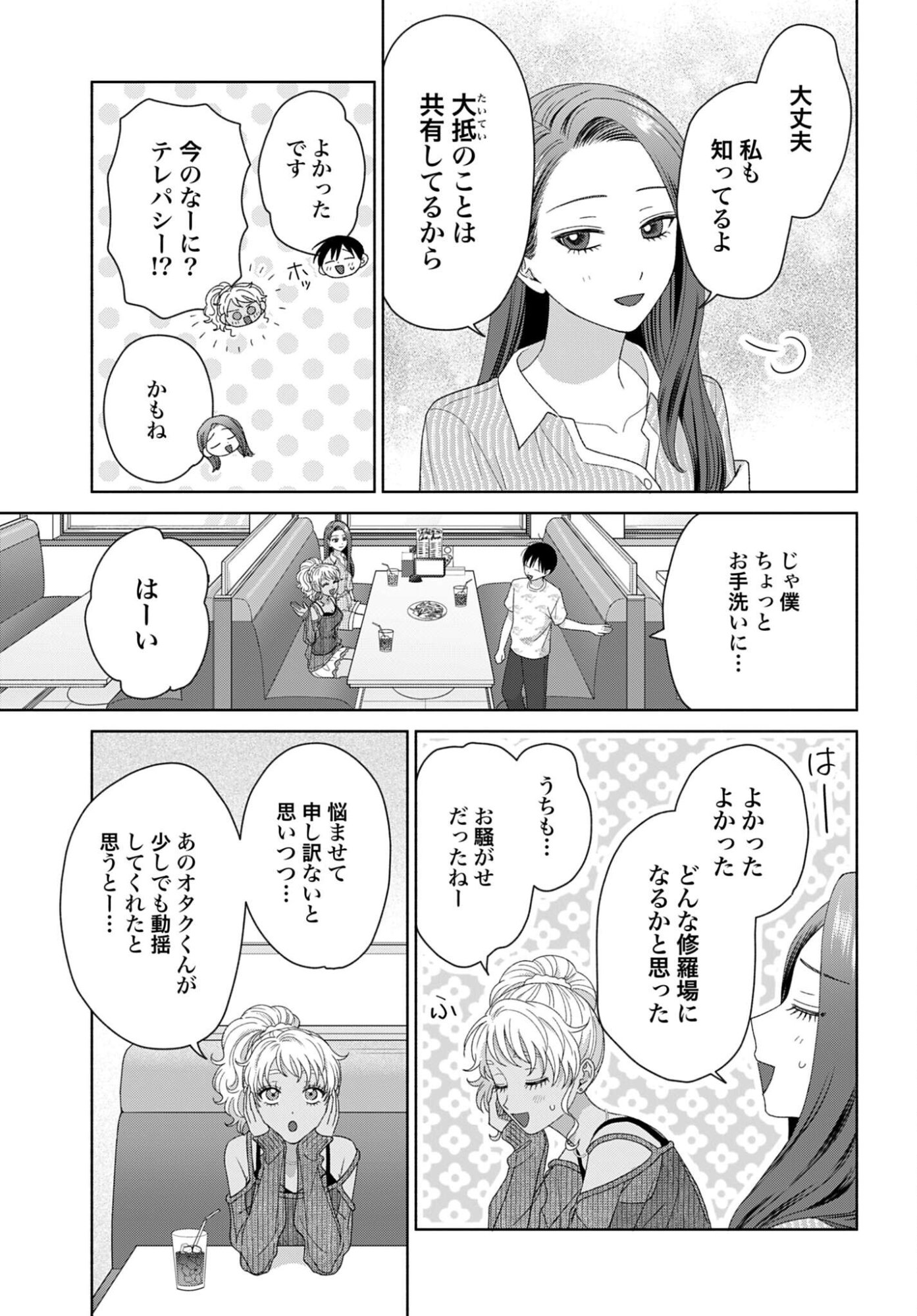 Otaku ni Yasashii Gyaru wa Inai!? Chapter 347 3ページ