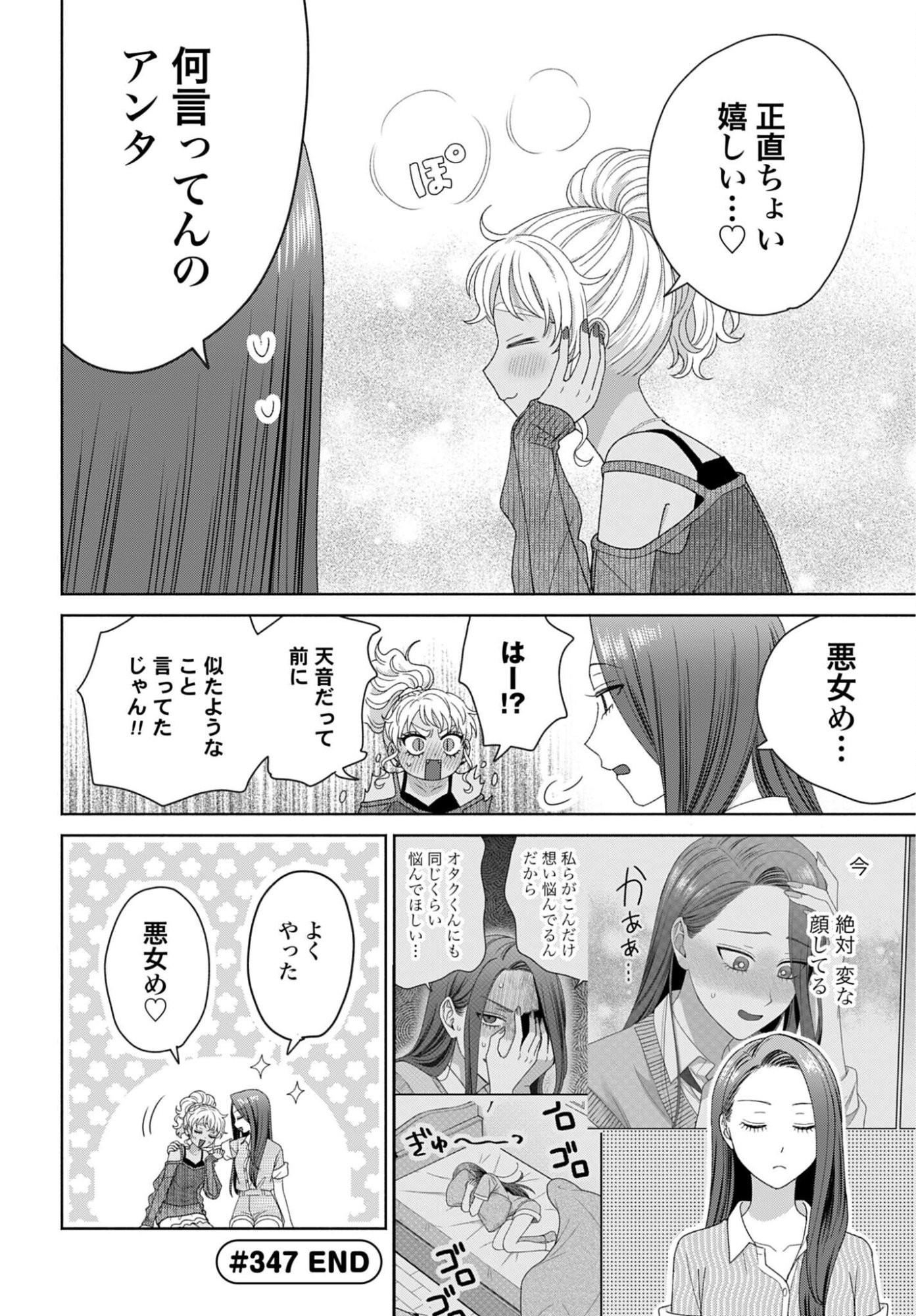 Otaku ni Yasashii Gyaru wa Inai!? Chapter 347 4ページ