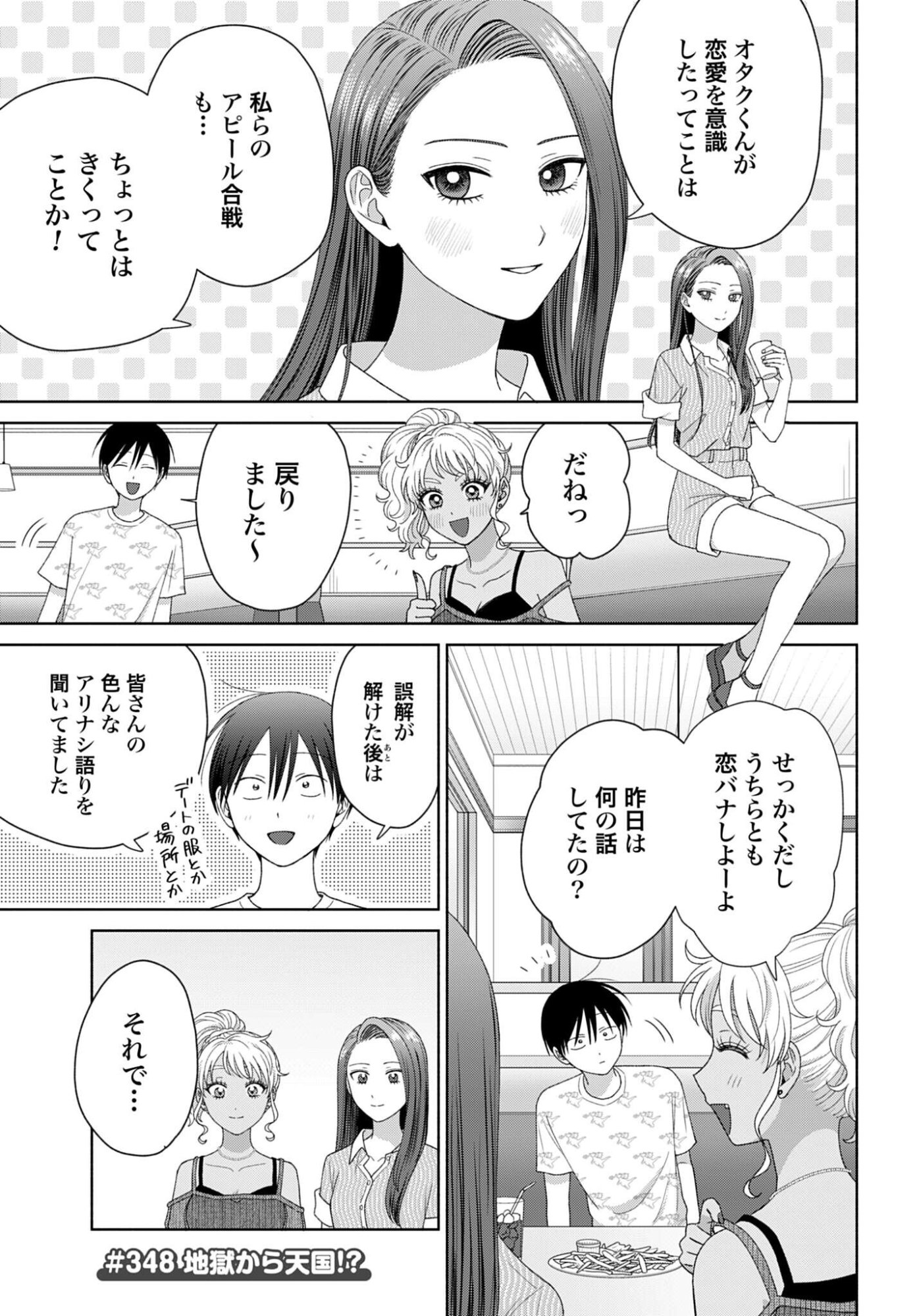 Otaku ni Yasashii Gyaru wa Inai!? Chapter 348 1ページ