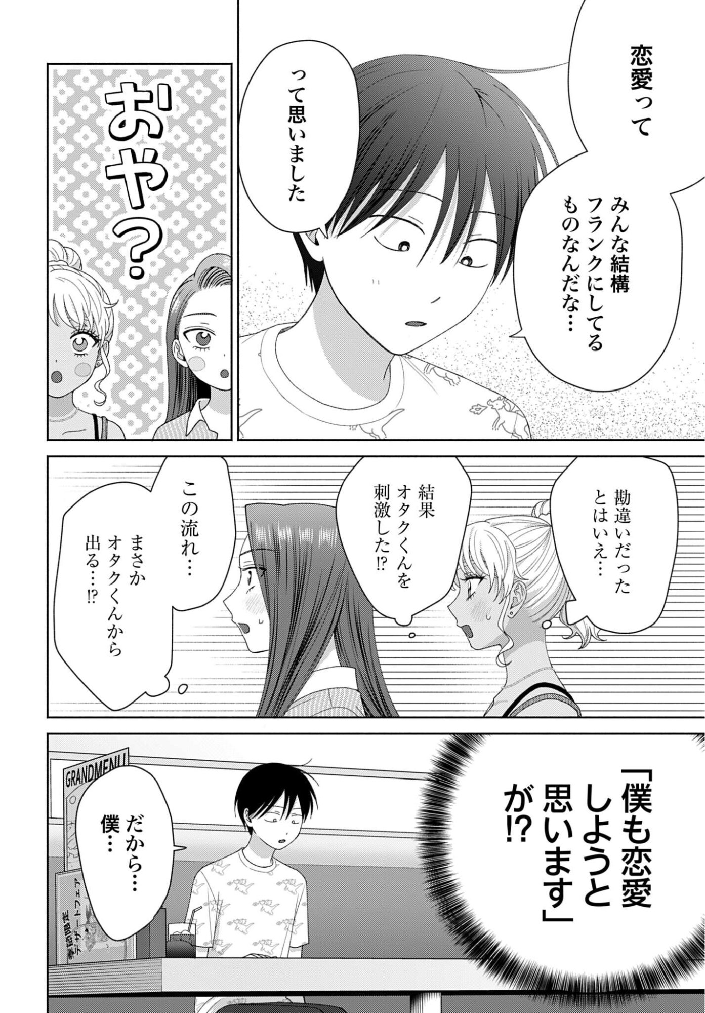 Otaku ni Yasashii Gyaru wa Inai!? Chapter 348 2ページ