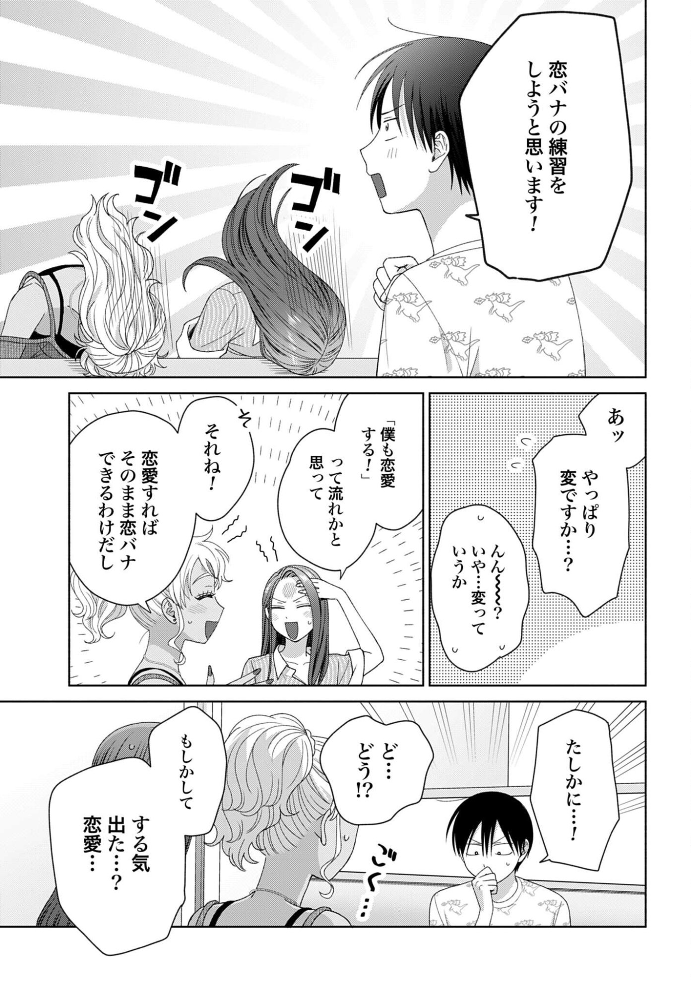 Otaku ni Yasashii Gyaru wa Inai!? Chapter 348 3ページ