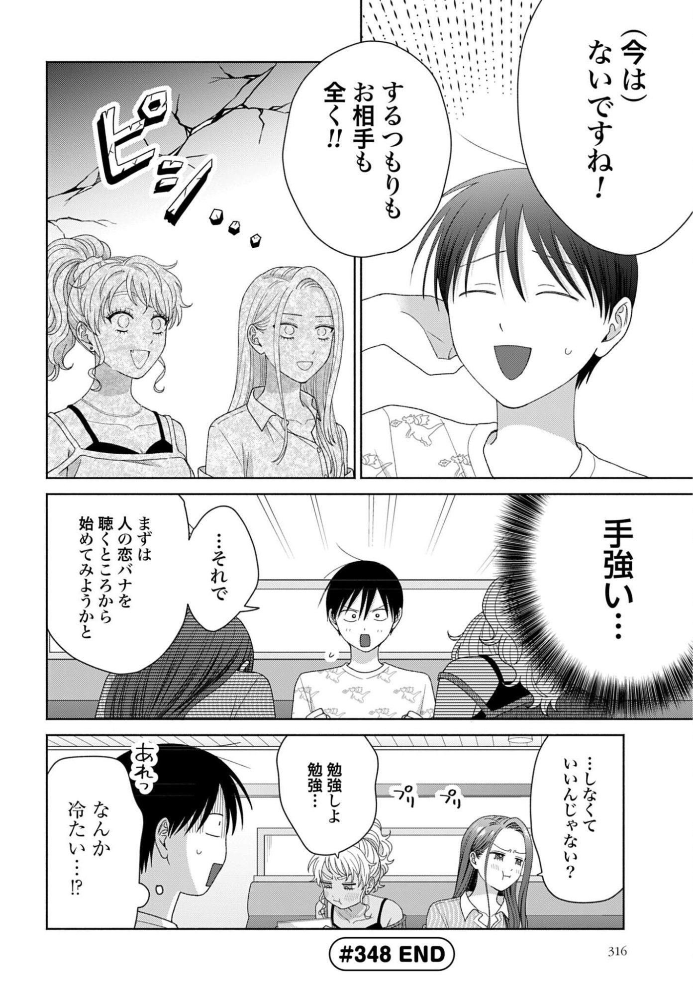 Otaku ni Yasashii Gyaru wa Inai!? Chapter 348 4ページ
