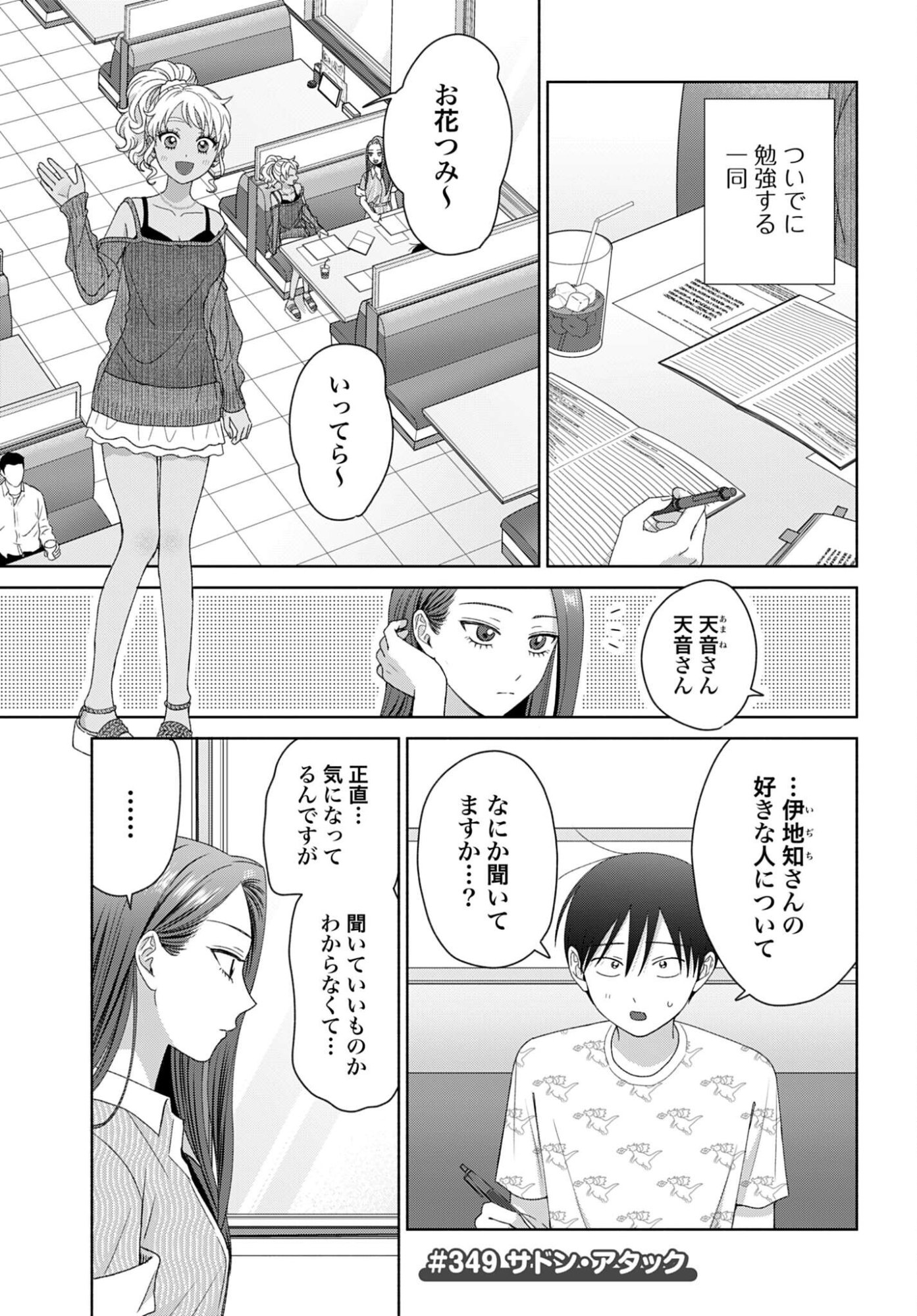 Otaku ni Yasashii Gyaru wa Inai!? Chapter 349 1ページ