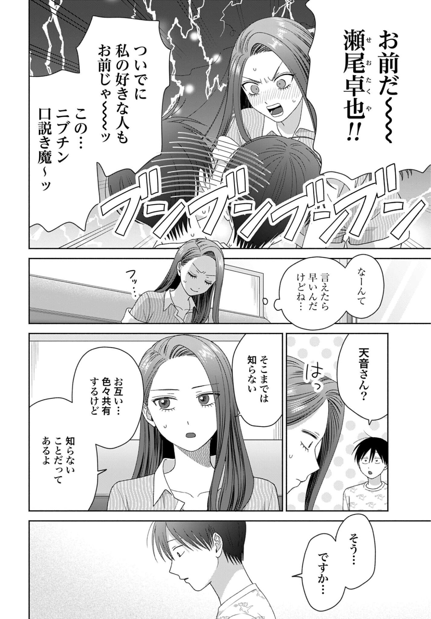 Otaku ni Yasashii Gyaru wa Inai!? Chapter 349 2ページ