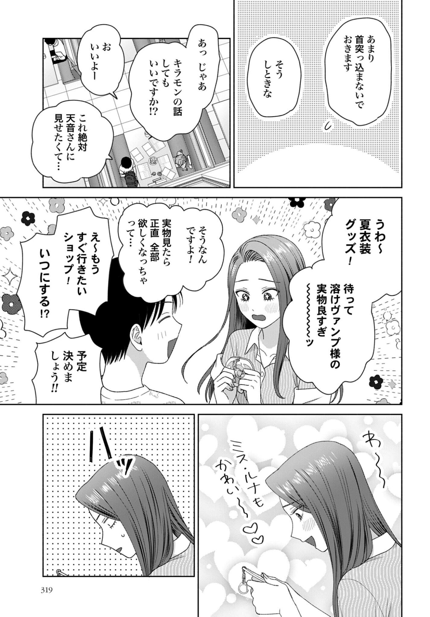 Otaku ni Yasashii Gyaru wa Inai!? Chapter 349 3ページ
