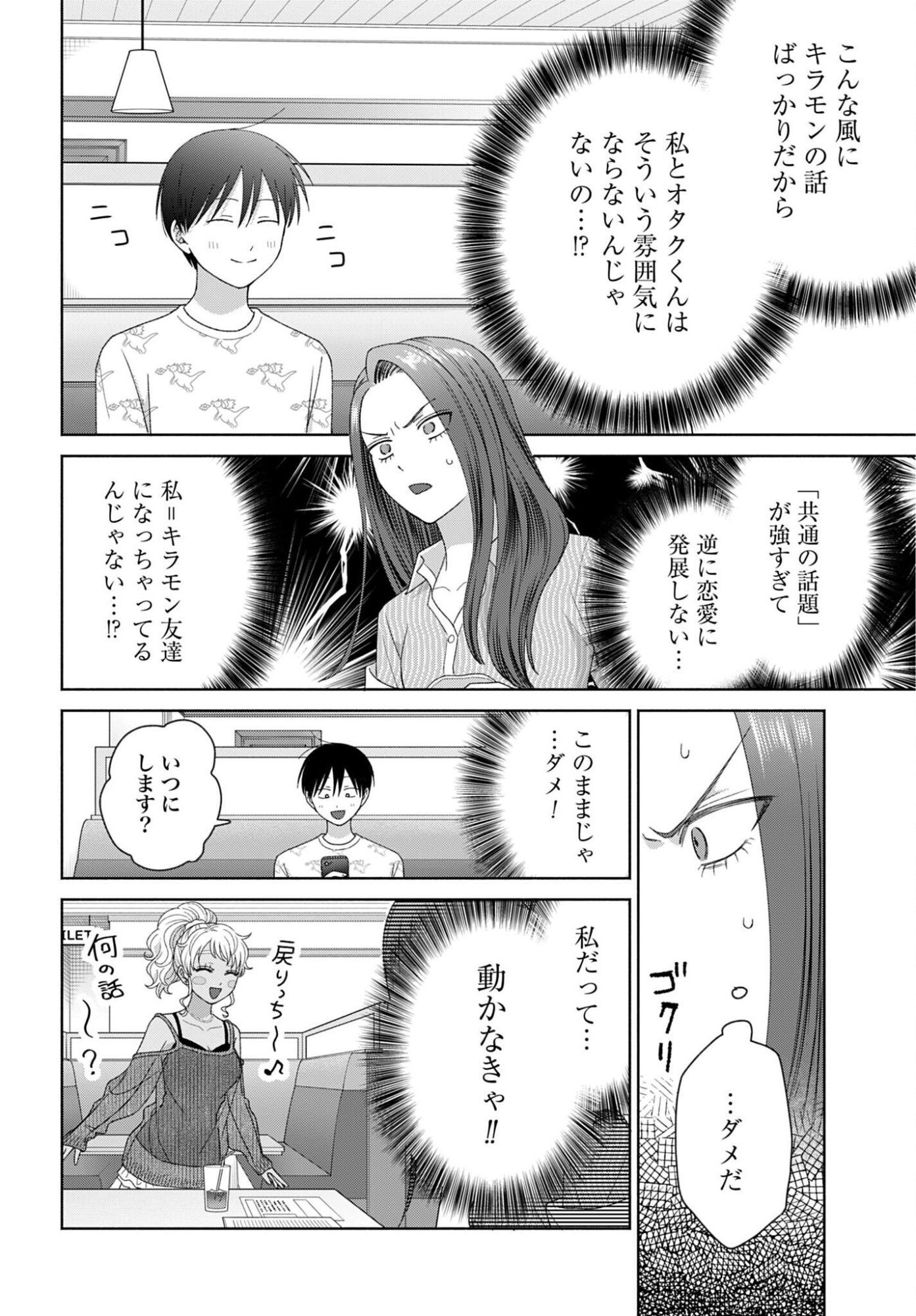 Otaku ni Yasashii Gyaru wa Inai!? Chapter 349 4ページ