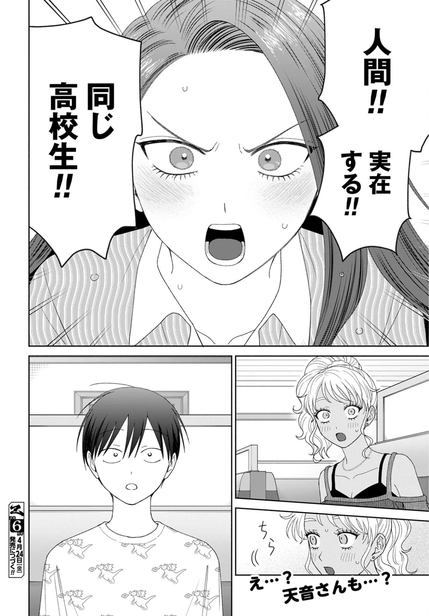 Otaku ni Yasashii Gyaru wa Inai!? Chapter 349 6ページ
