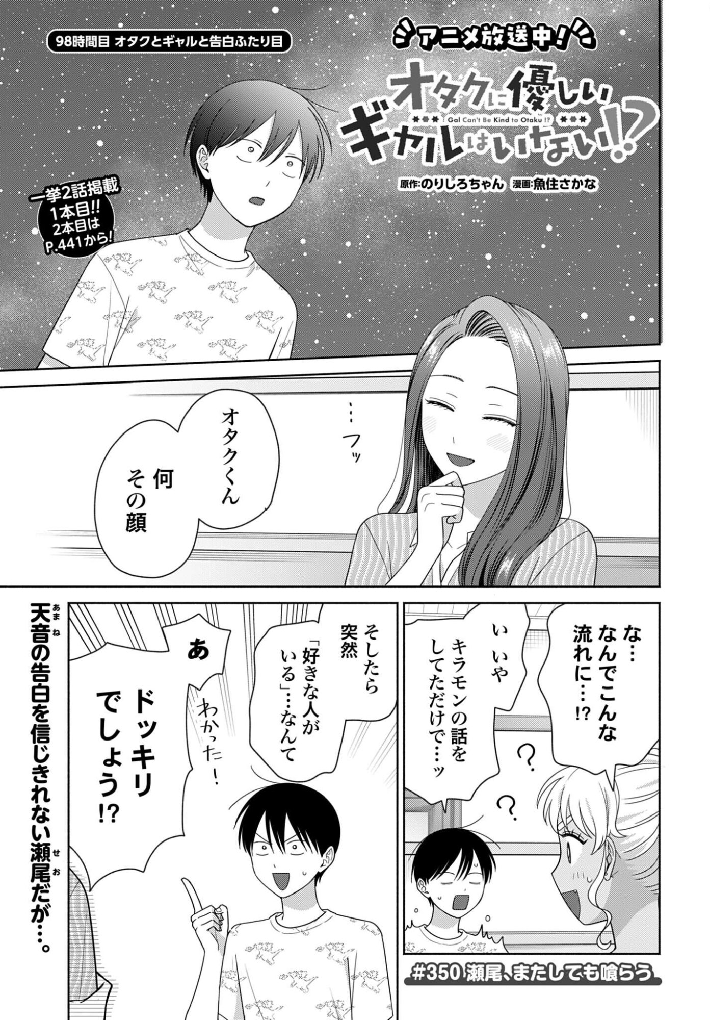 Otaku ni Yasashii Gyaru wa Inai!? Chapter 350 1ページ