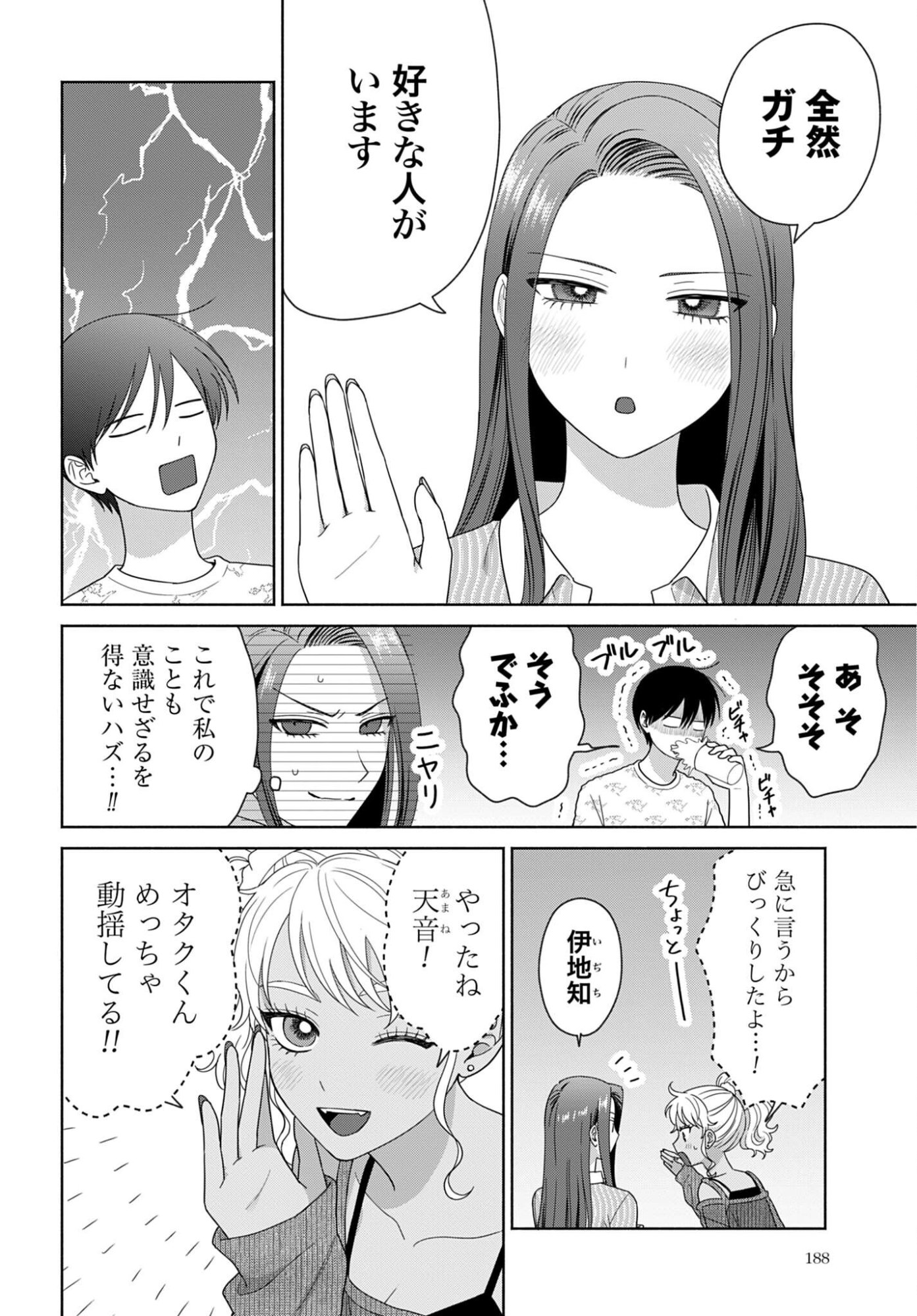 Otaku ni Yasashii Gyaru wa Inai!? Chapter 350 2ページ