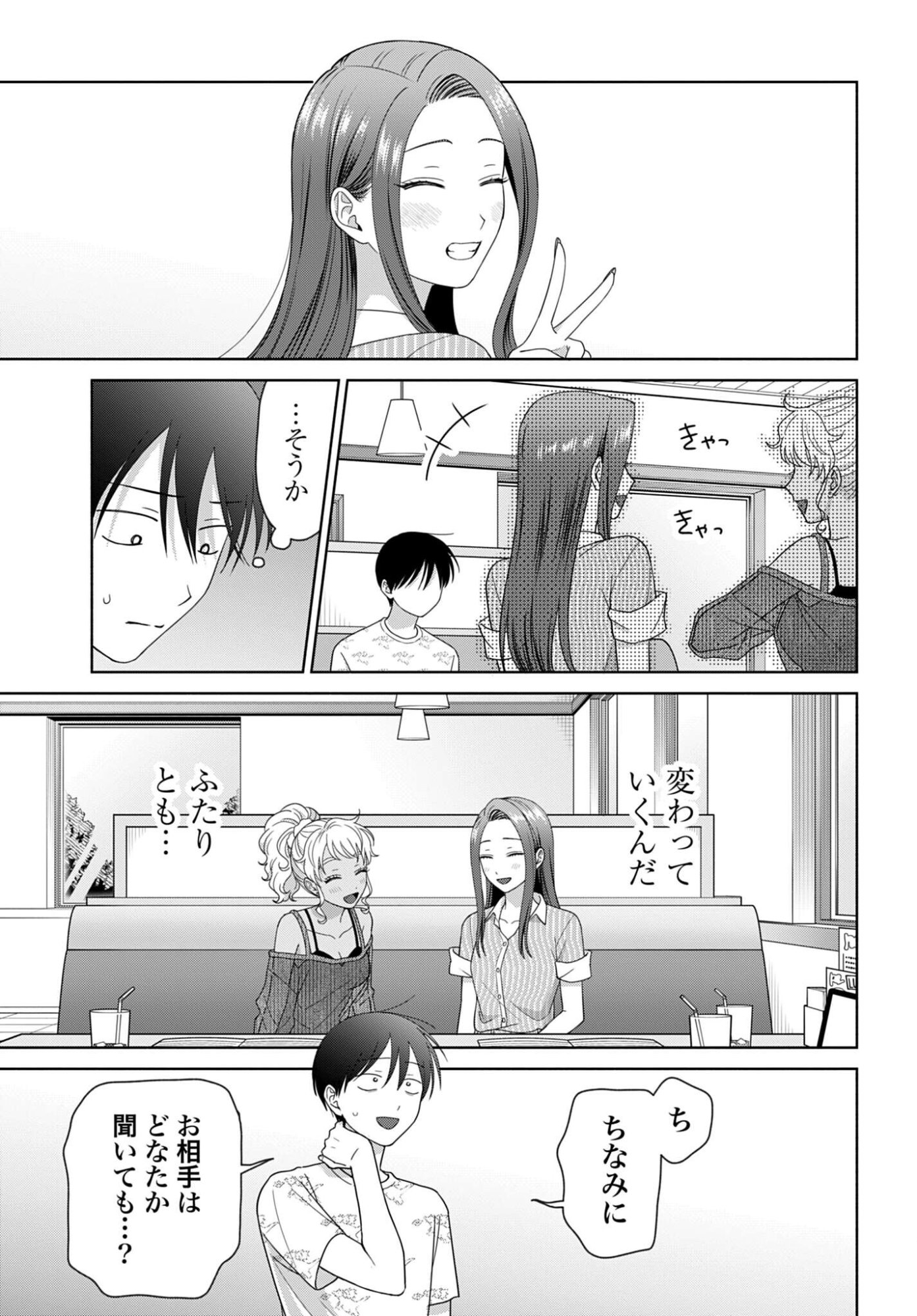 Otaku ni Yasashii Gyaru wa Inai!? Chapter 350 3ページ