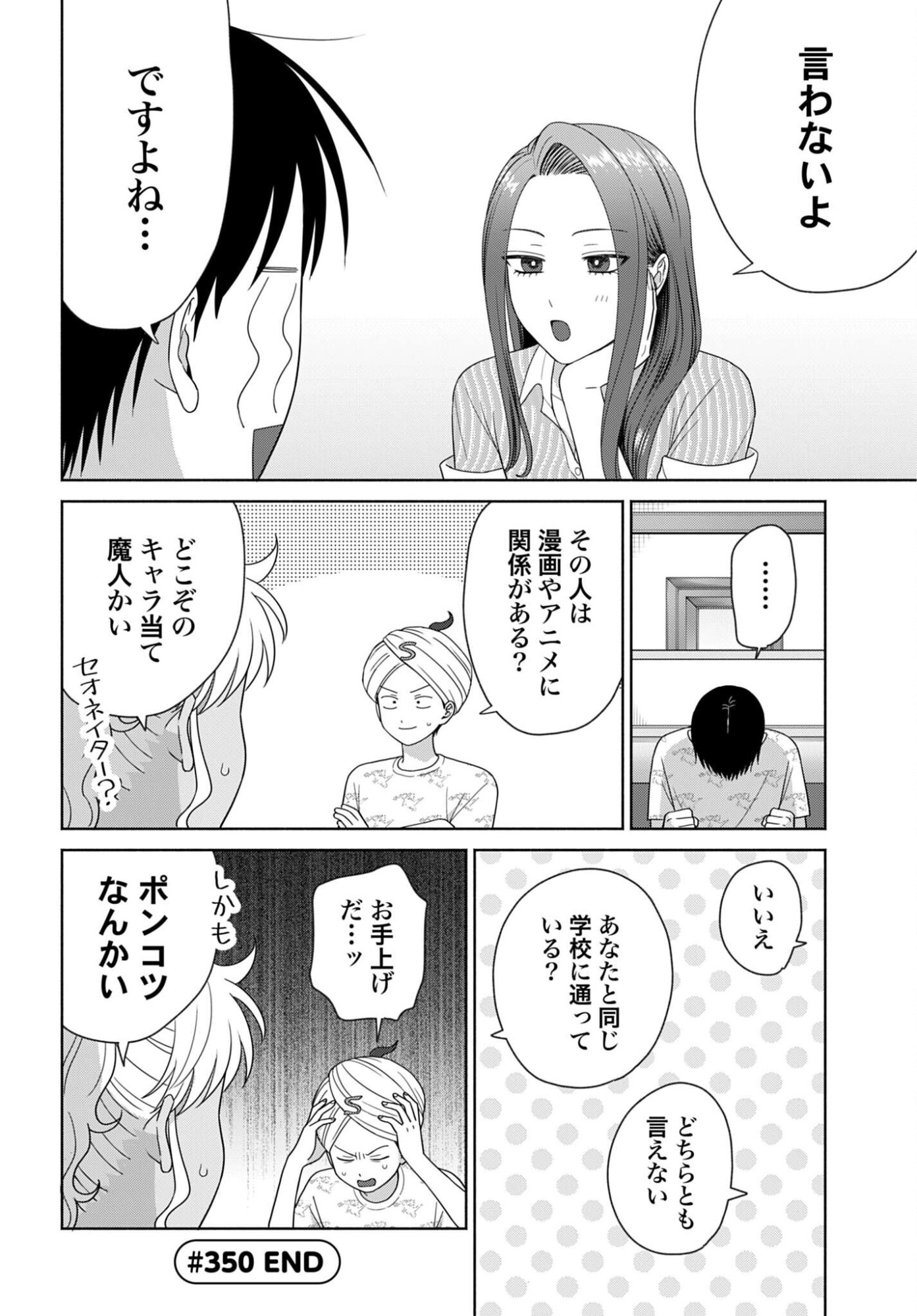 Otaku ni Yasashii Gyaru wa Inai!? Chapter 350 4ページ