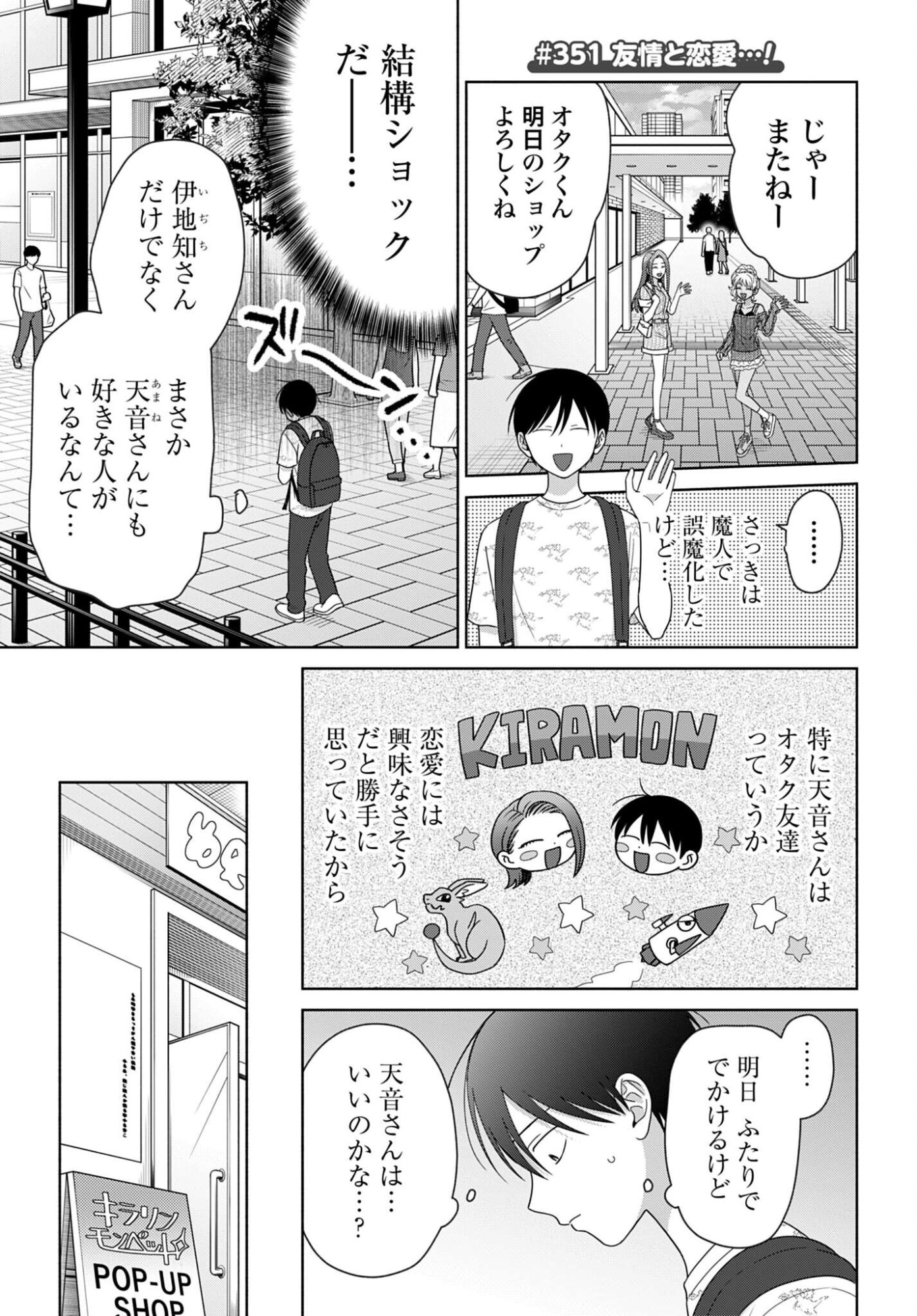 Otaku ni Yasashii Gyaru wa Inai!? Chapter 351 1ページ