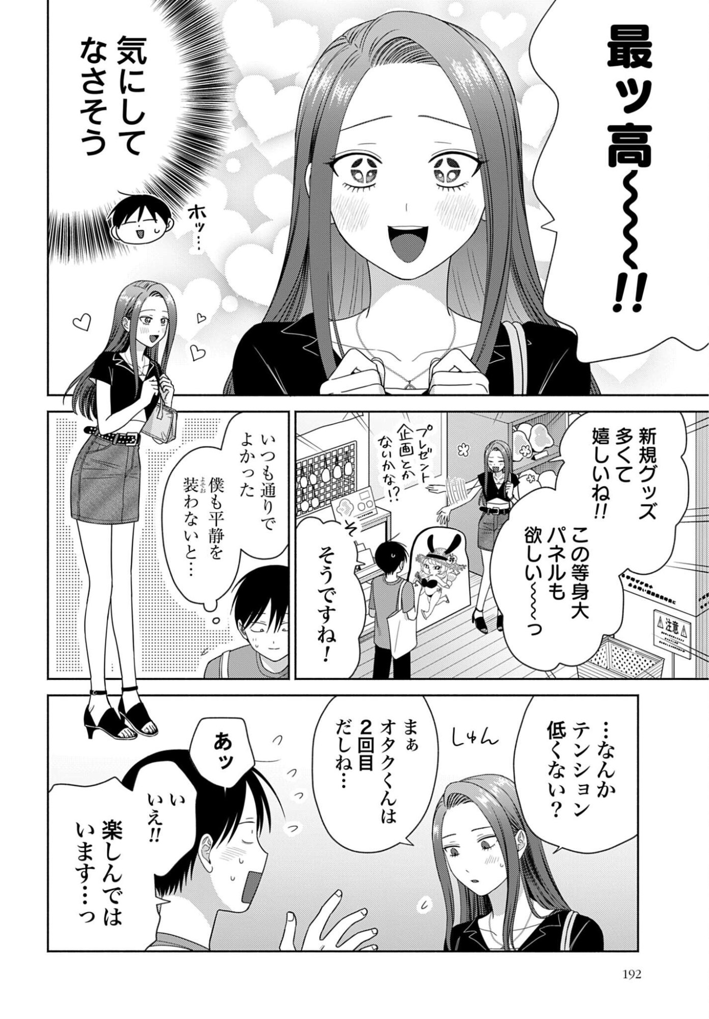 Otaku ni Yasashii Gyaru wa Inai!? Chapter 351 2ページ
