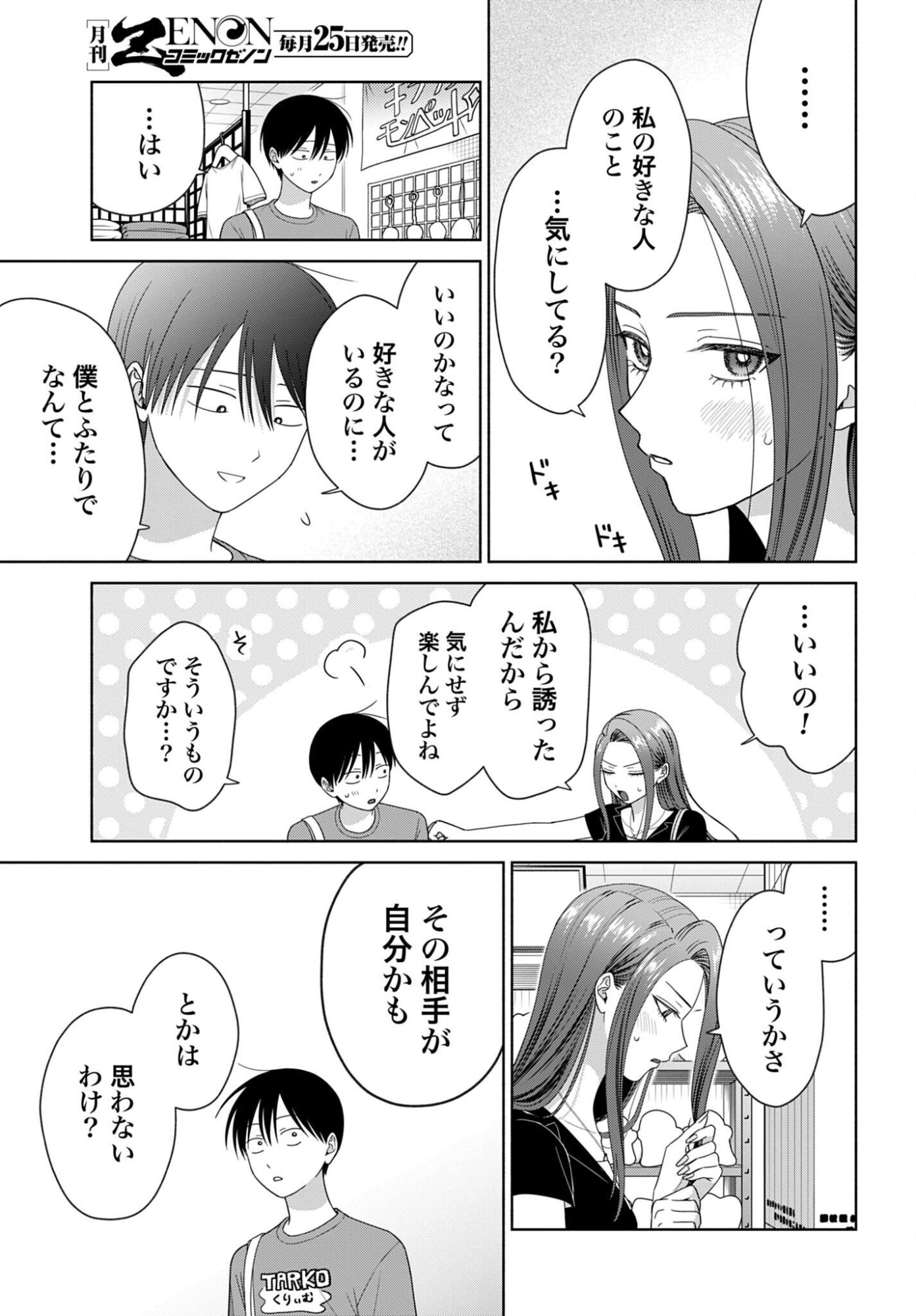 Otaku ni Yasashii Gyaru wa Inai!? Chapter 351 3ページ