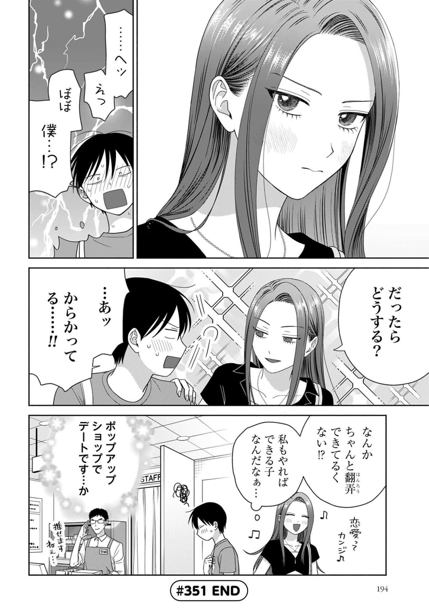 Otaku ni Yasashii Gyaru wa Inai!? Chapter 351 4ページ