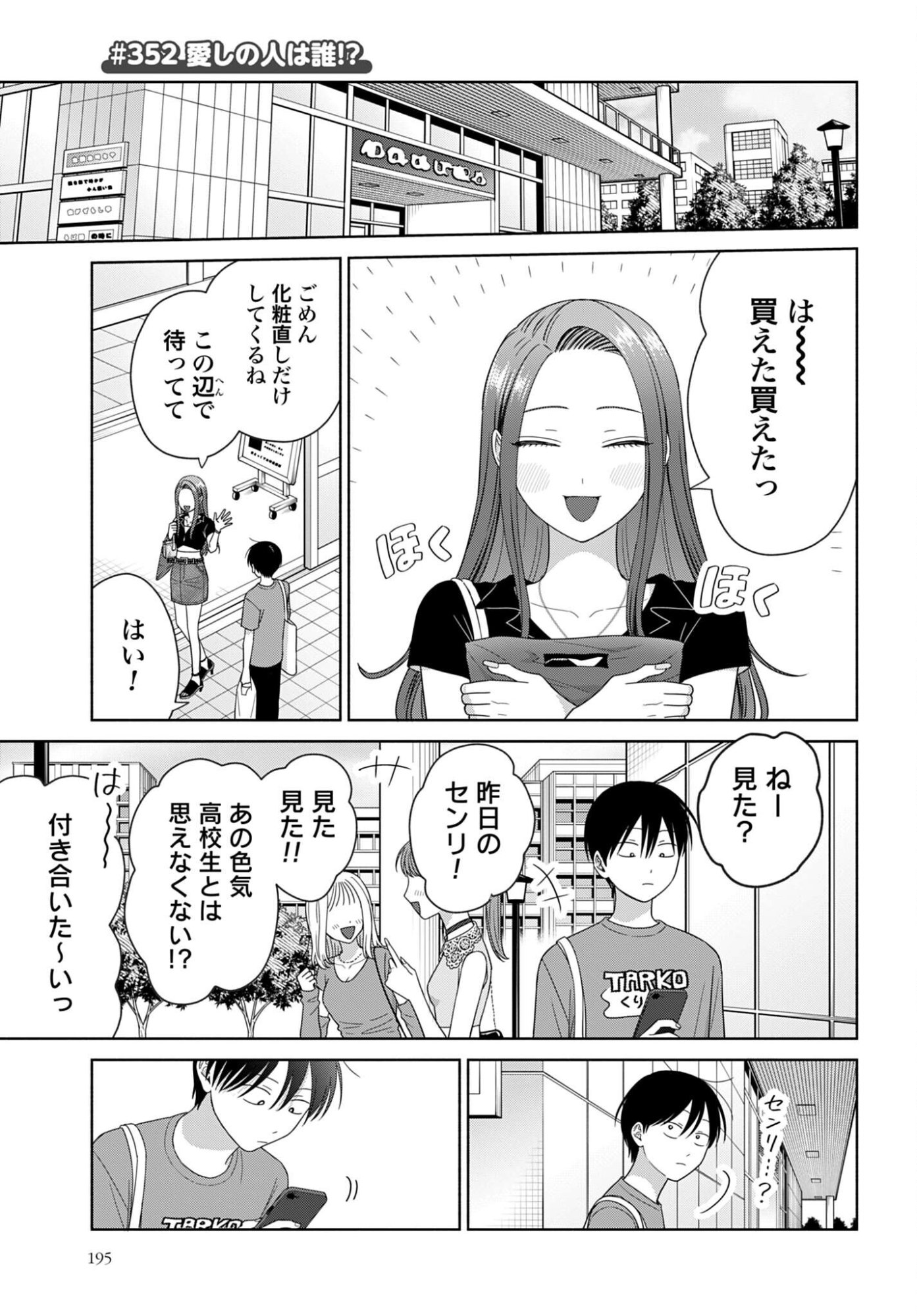 Otaku ni Yasashii Gyaru wa Inai!? Chapter 352 1ページ