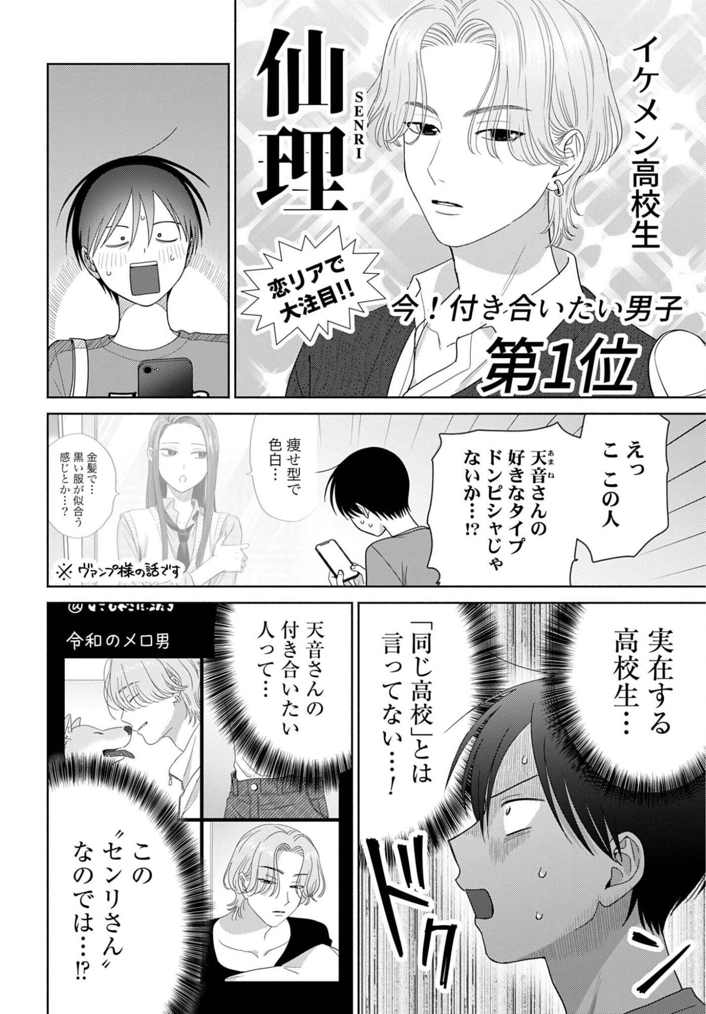Otaku ni Yasashii Gyaru wa Inai!? Chapter 352 2ページ