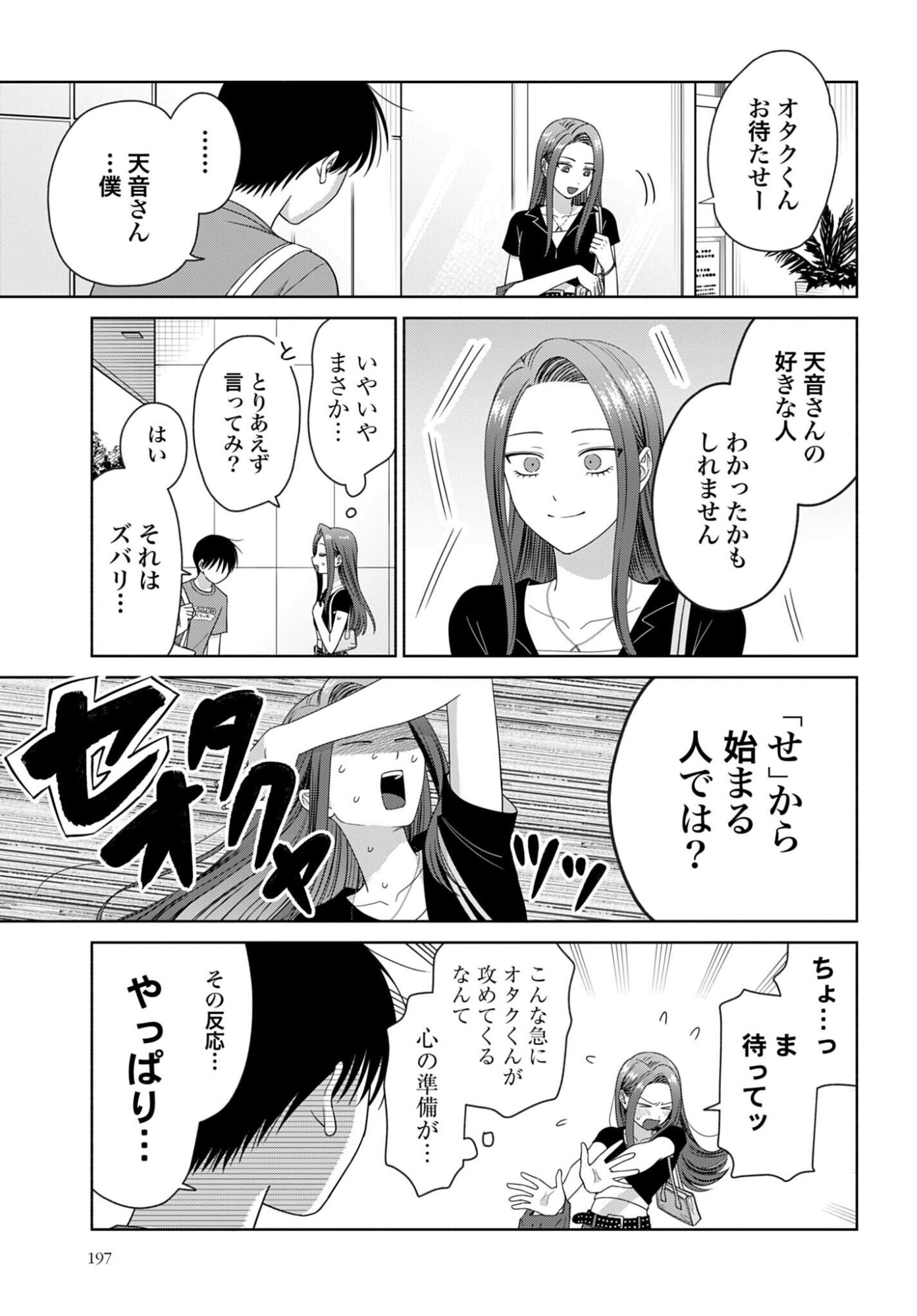 Otaku ni Yasashii Gyaru wa Inai!? Chapter 352 3ページ