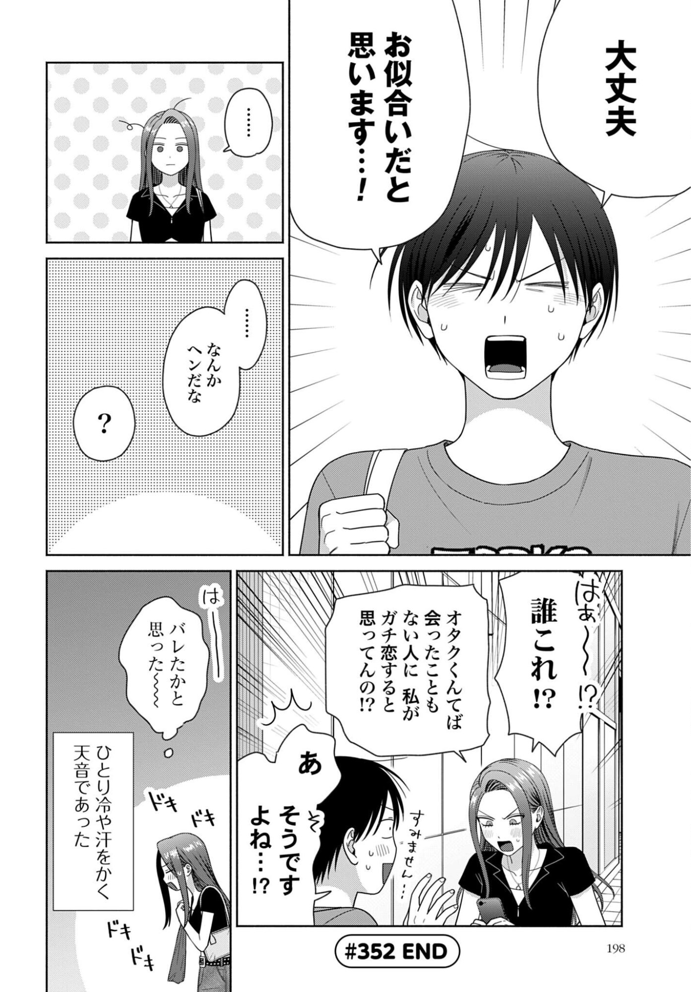 Otaku ni Yasashii Gyaru wa Inai!? Chapter 352 4ページ