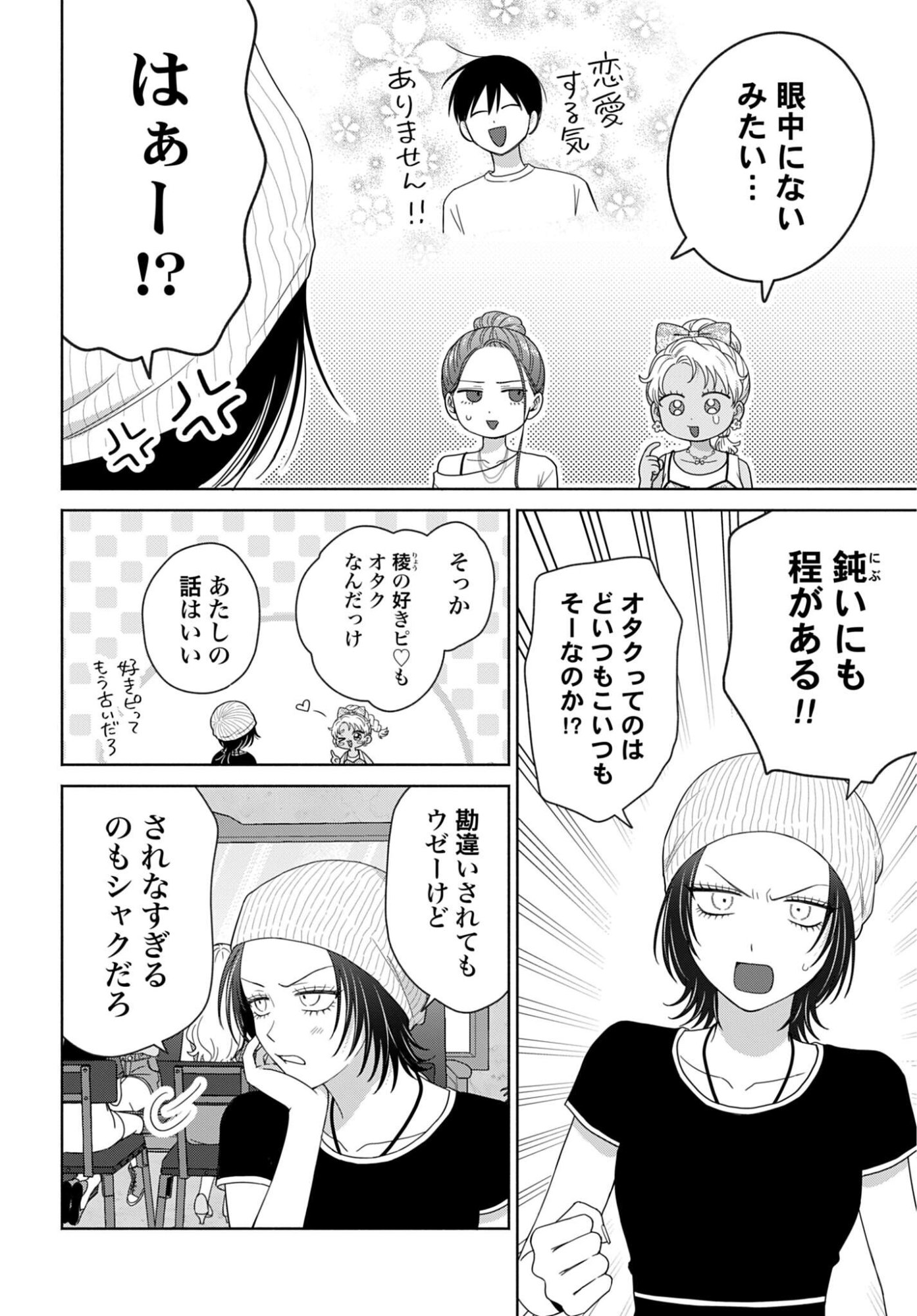 Otaku ni Yasashii Gyaru wa Inai!? Chapter 353 2ページ