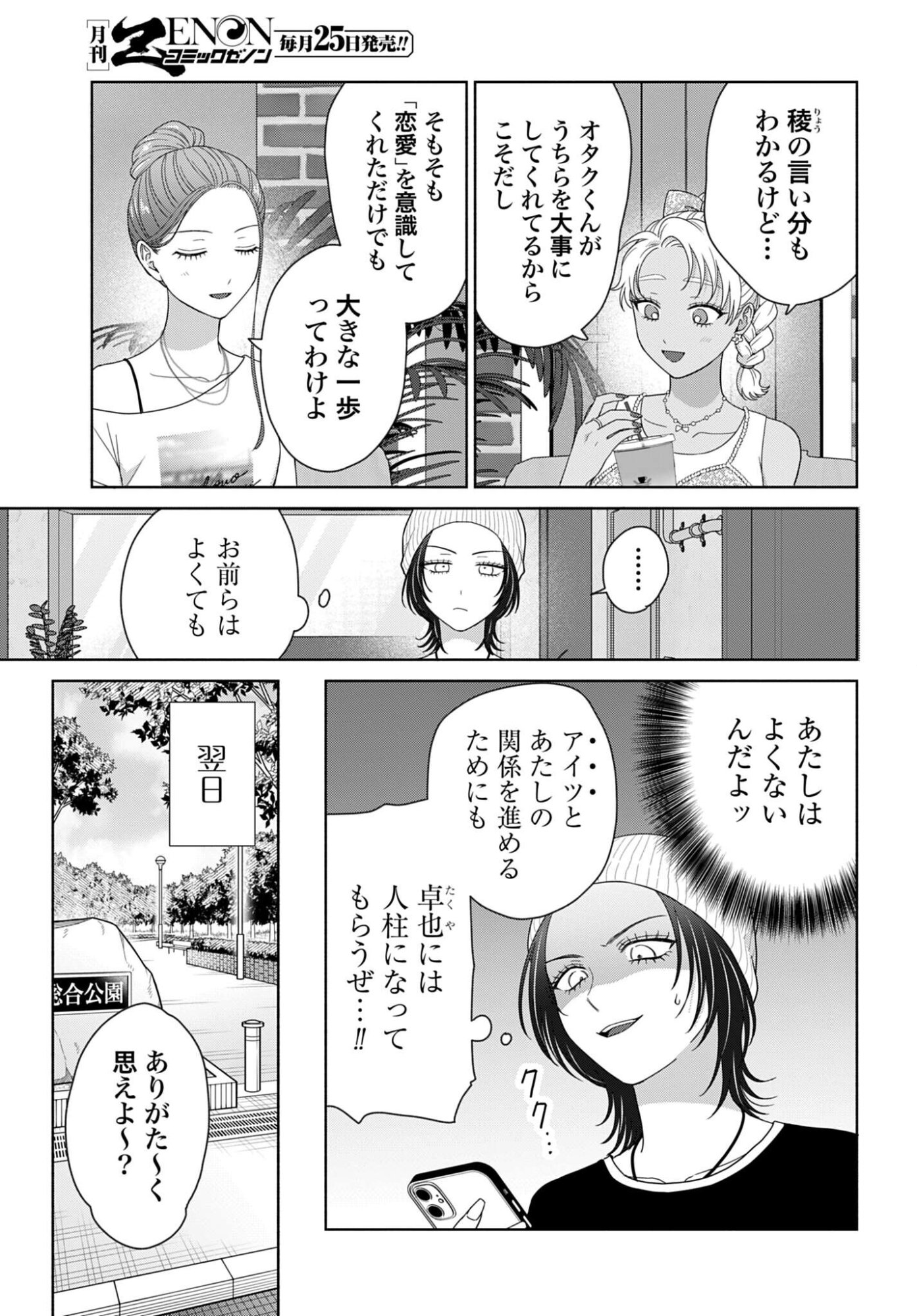 Otaku ni Yasashii Gyaru wa Inai!? Chapter 353 3ページ