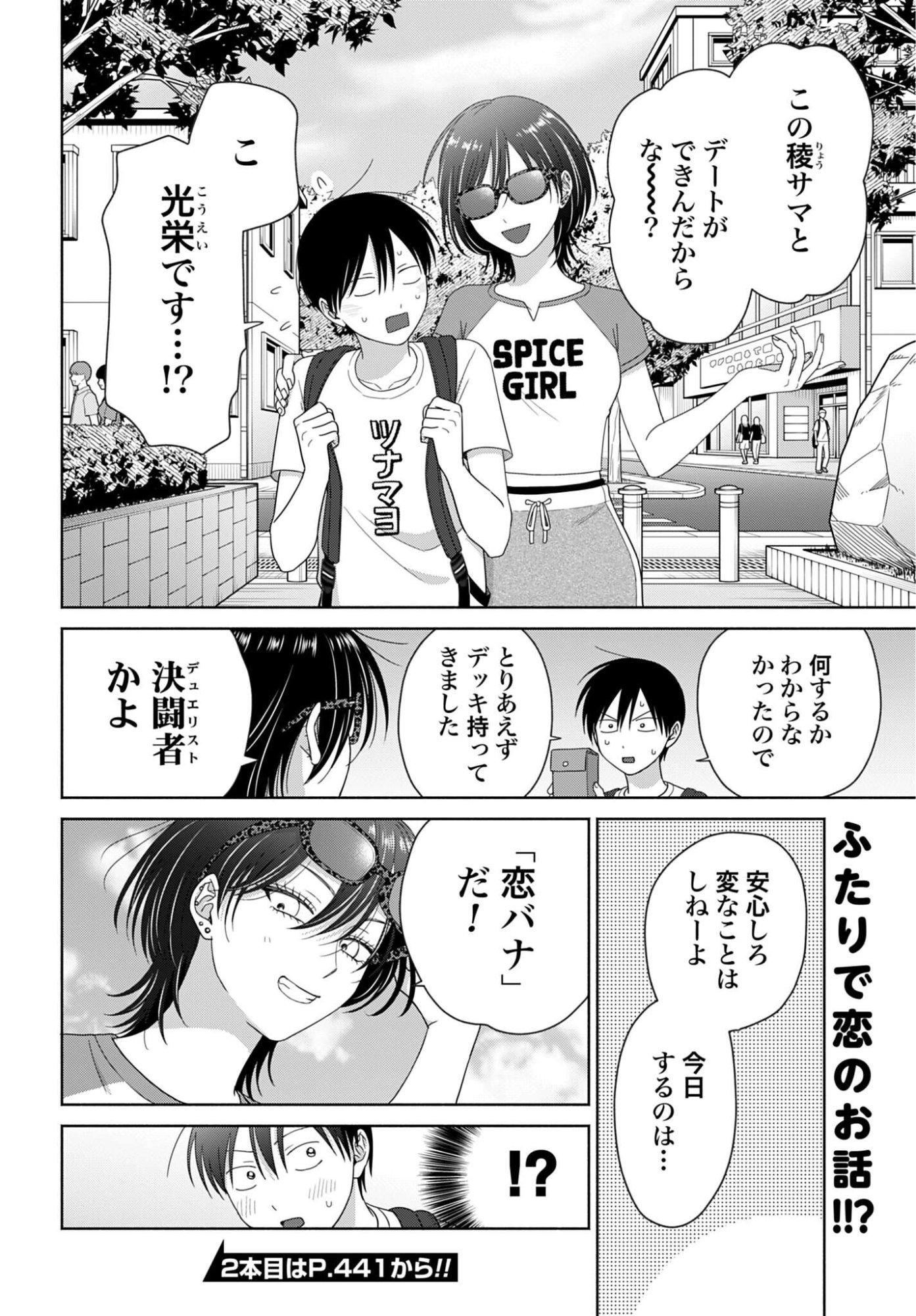 Otaku ni Yasashii Gyaru wa Inai!? Chapter 353 4ページ