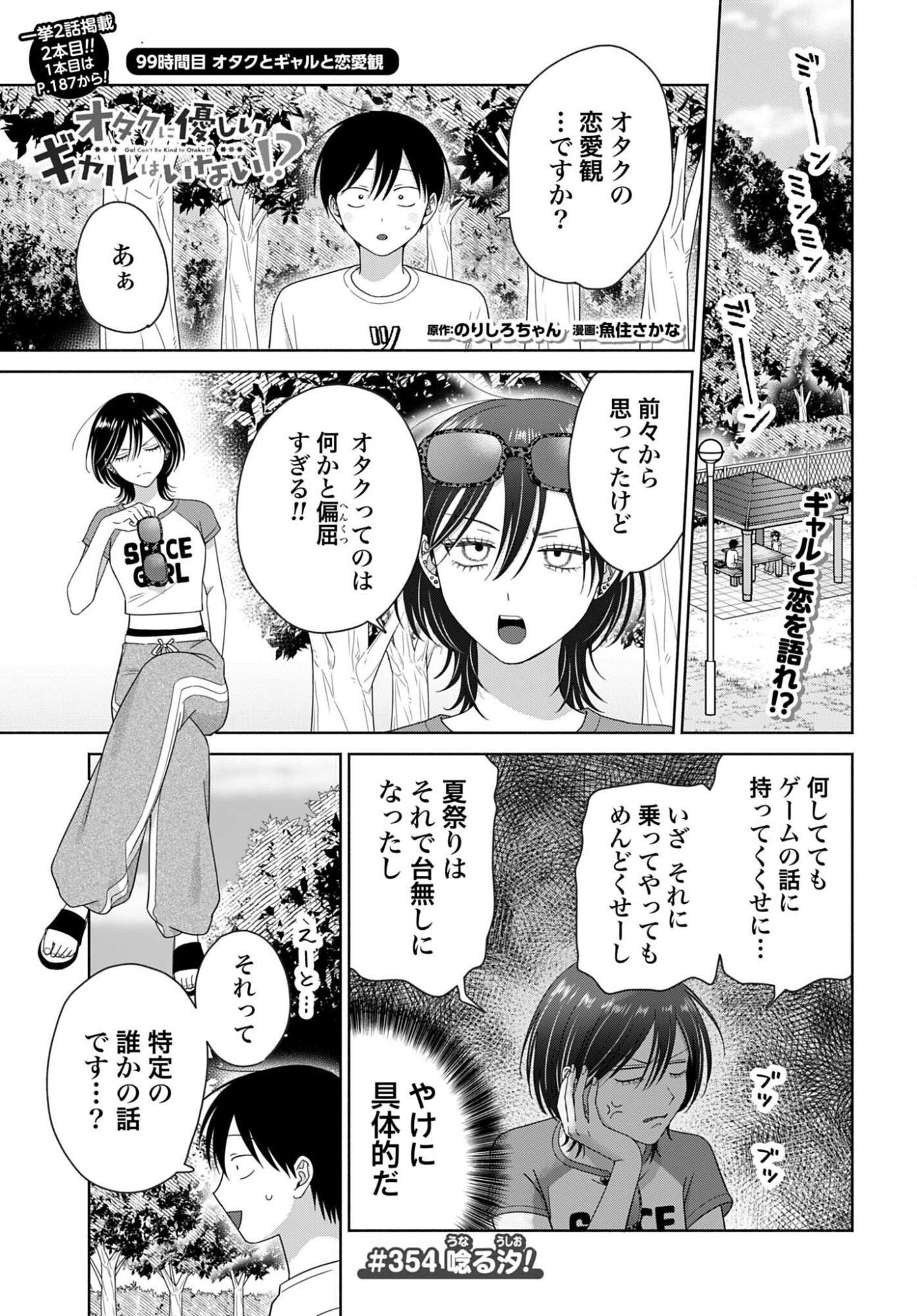 Otaku ni Yasashii Gyaru wa Inai!? Chapter 354 1ページ