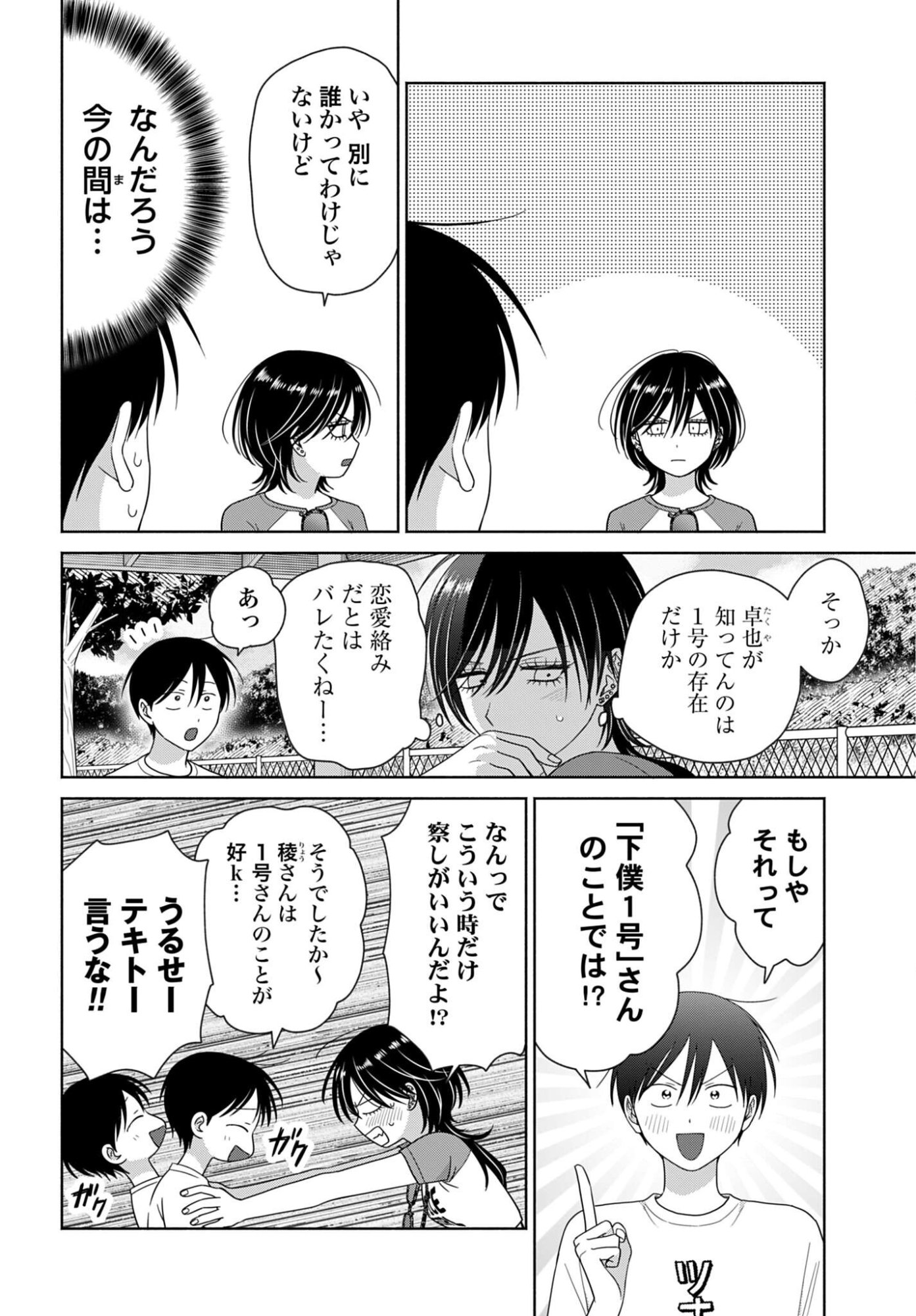 Otaku ni Yasashii Gyaru wa Inai!? Chapter 354 2ページ