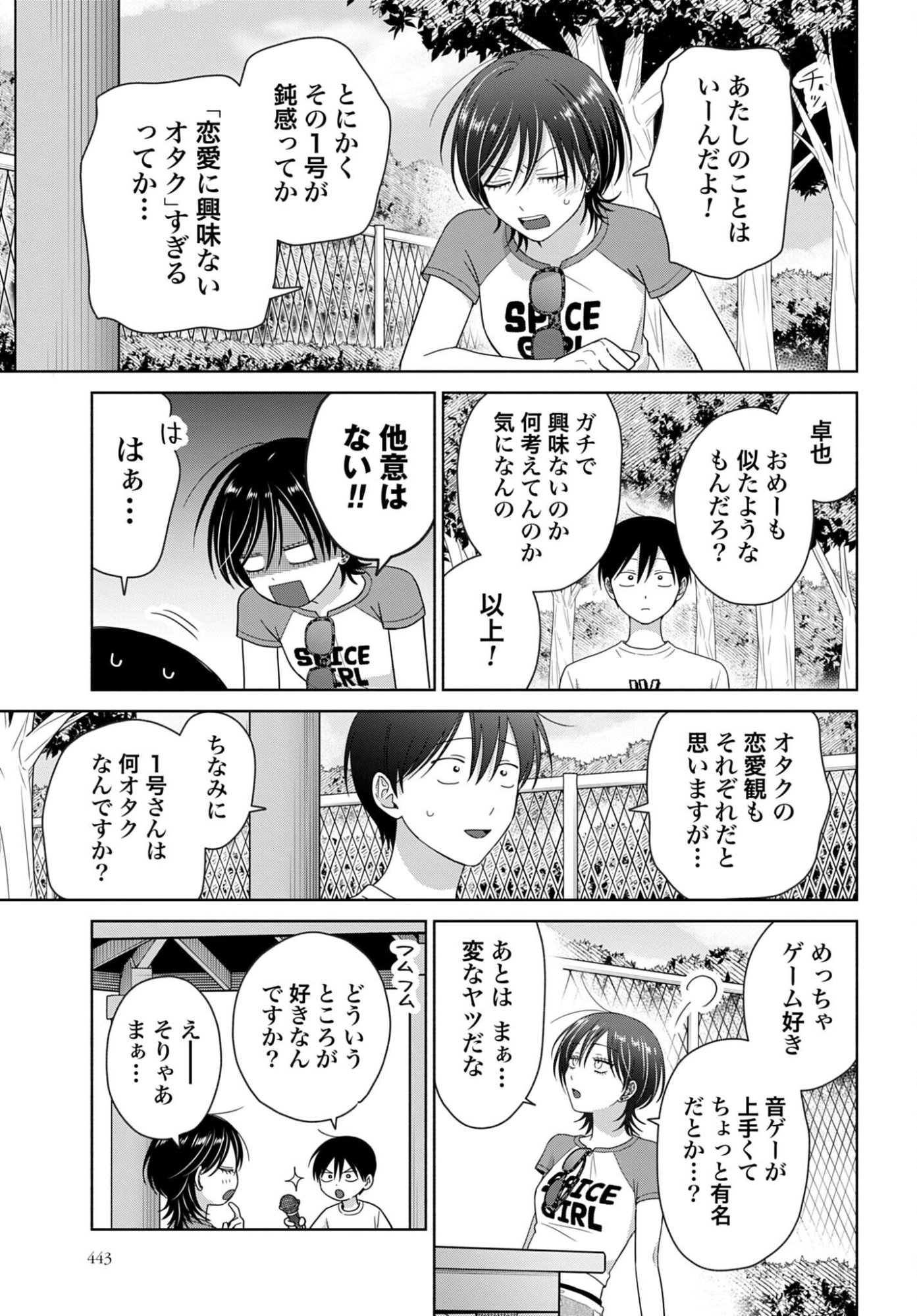 Otaku ni Yasashii Gyaru wa Inai!? Chapter 354 3ページ